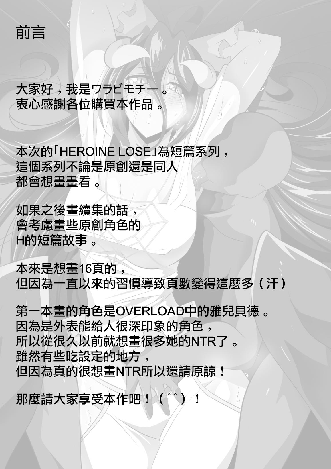 HEROINE LOSE アルベド編[ワラビモチー] (オーバーロード) [中国翻訳](27页)-第1章-图片237