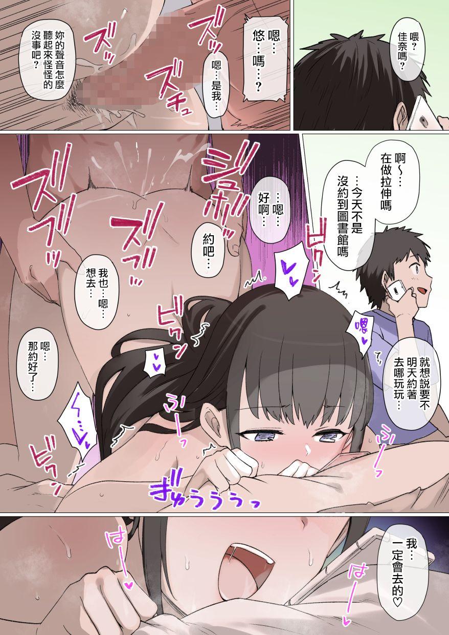 100日後に寝取られる彼女[草野郎]  [中国翻訳](60页)