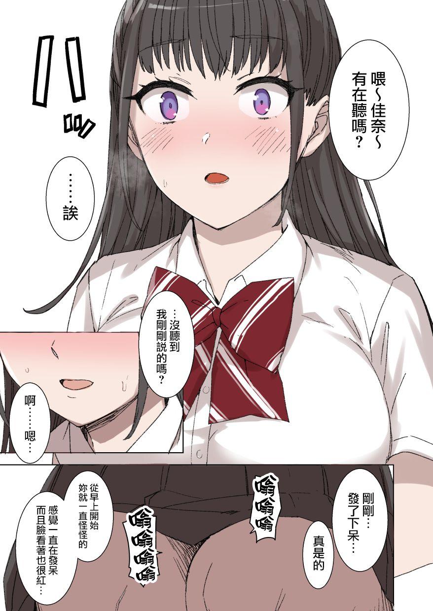 100日後に寝取られる彼女[草野郎]  [中国翻訳](60页)