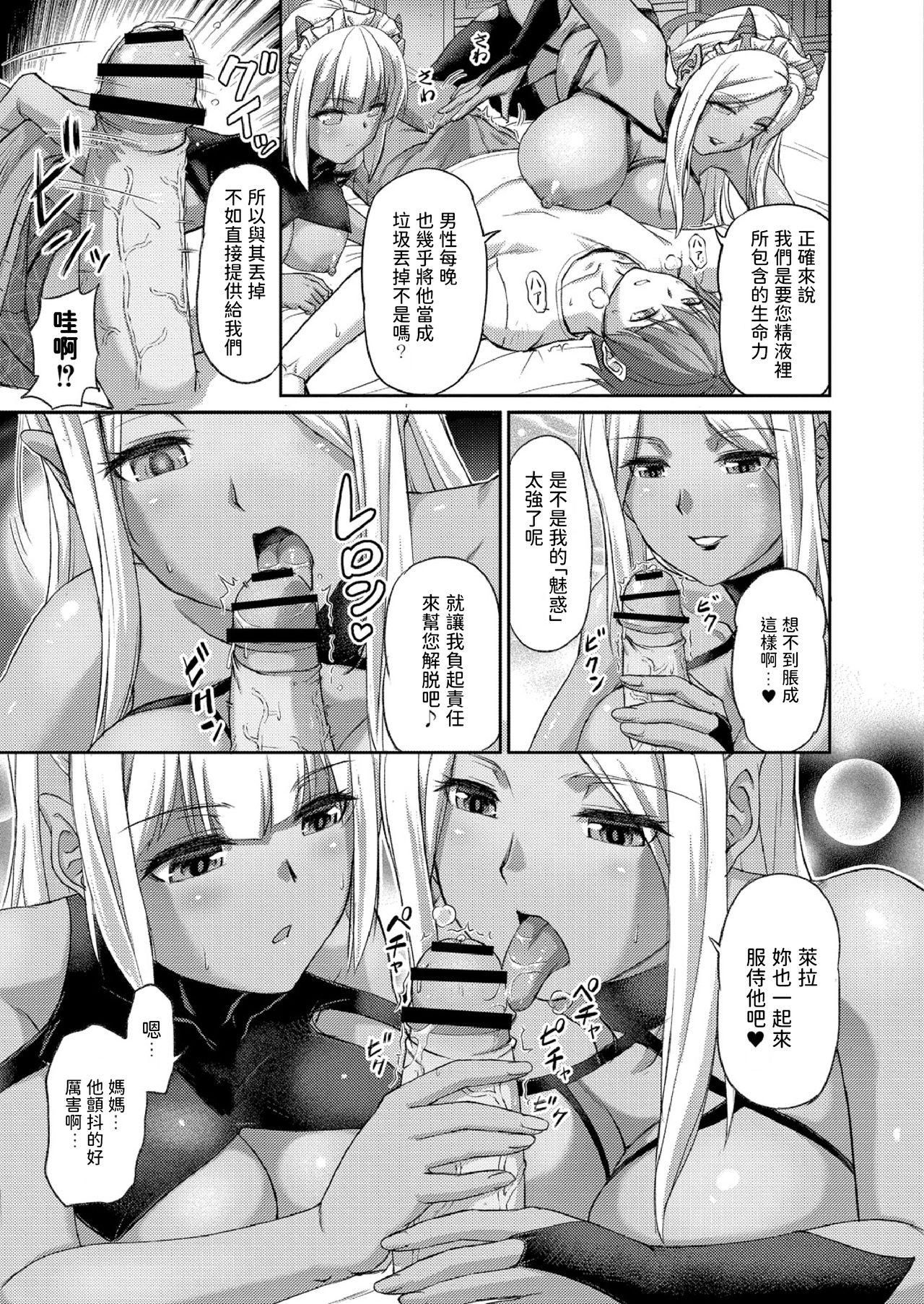 妖女館の日常 第一話[浦瀬しおじ]  [中国翻訳](31页)