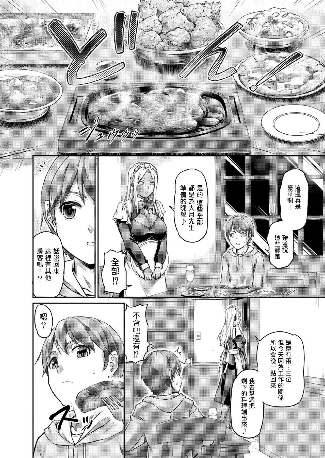 妖女館の日常 第一話[浦瀬しおじ]  [中国翻訳](31页)