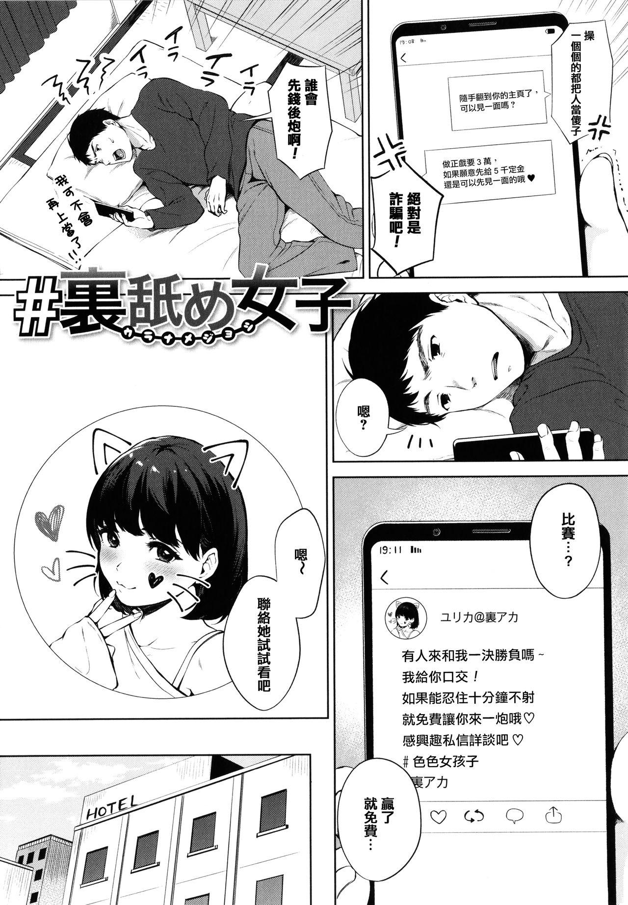 私だって男の人を惹きつけたい 2[みつ目のみつ豆 (よいころがし)][中国翻訳][Mitsume no Mitsumame (Yoikorogashi)]Watashi datte Otoko no Hito o Hikitsuketai 2[Chinese] [匿名绅士&不咕鸟联合汉化](78页)-第1章-图片289