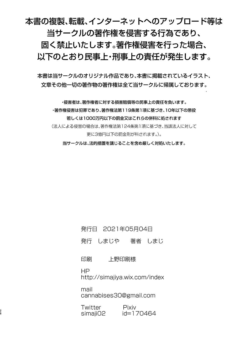 無知な教え子に性教育と偽って中出し三昧![しまじや (しまじ)]  [中国翻訳] [DL版](30页)