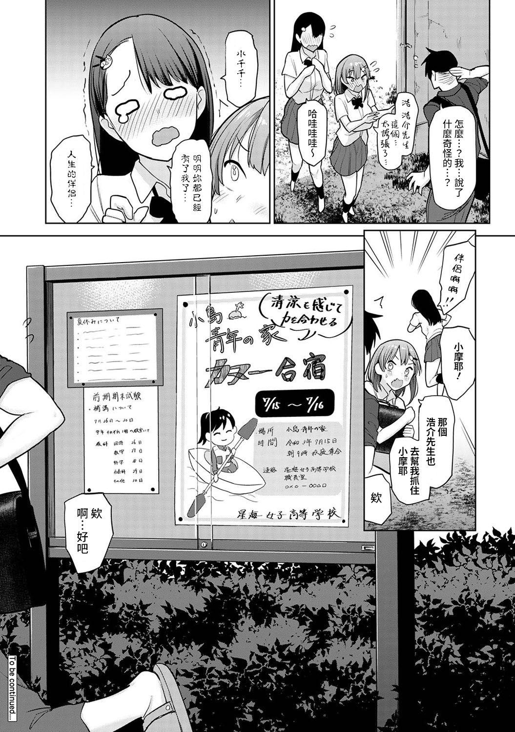 卒アルカメラマンとして一年間女子校のイベントへ同行することになった話 第1-11話[あずせ]  [中国翻訳](283页)