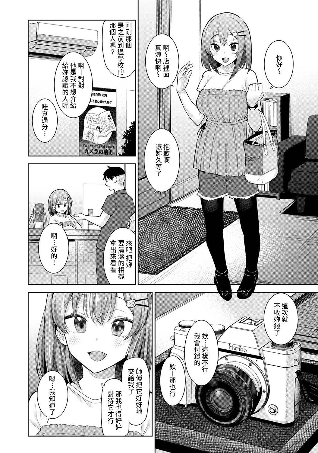 卒アルカメラマンとして一年間女子校のイベントへ同行することになった話 第1-11話[あずせ]  [中国翻訳](283页)