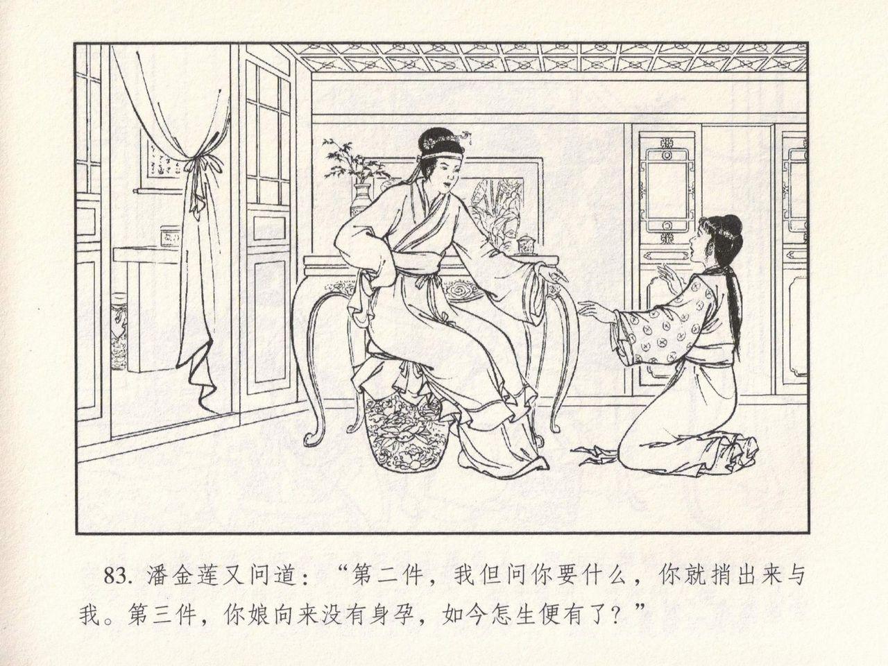 金瓶梅 第四 ~ 十回(八字金)[中国古善文化出版社](636页)