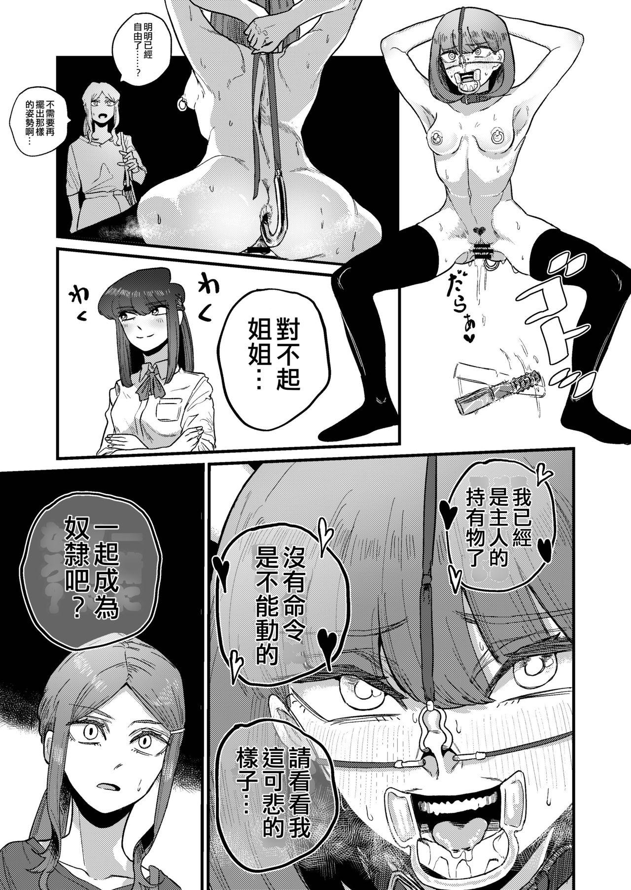 姉狩り西野さん[もも屋 (ももちょび)]  [中国翻訳](48页)