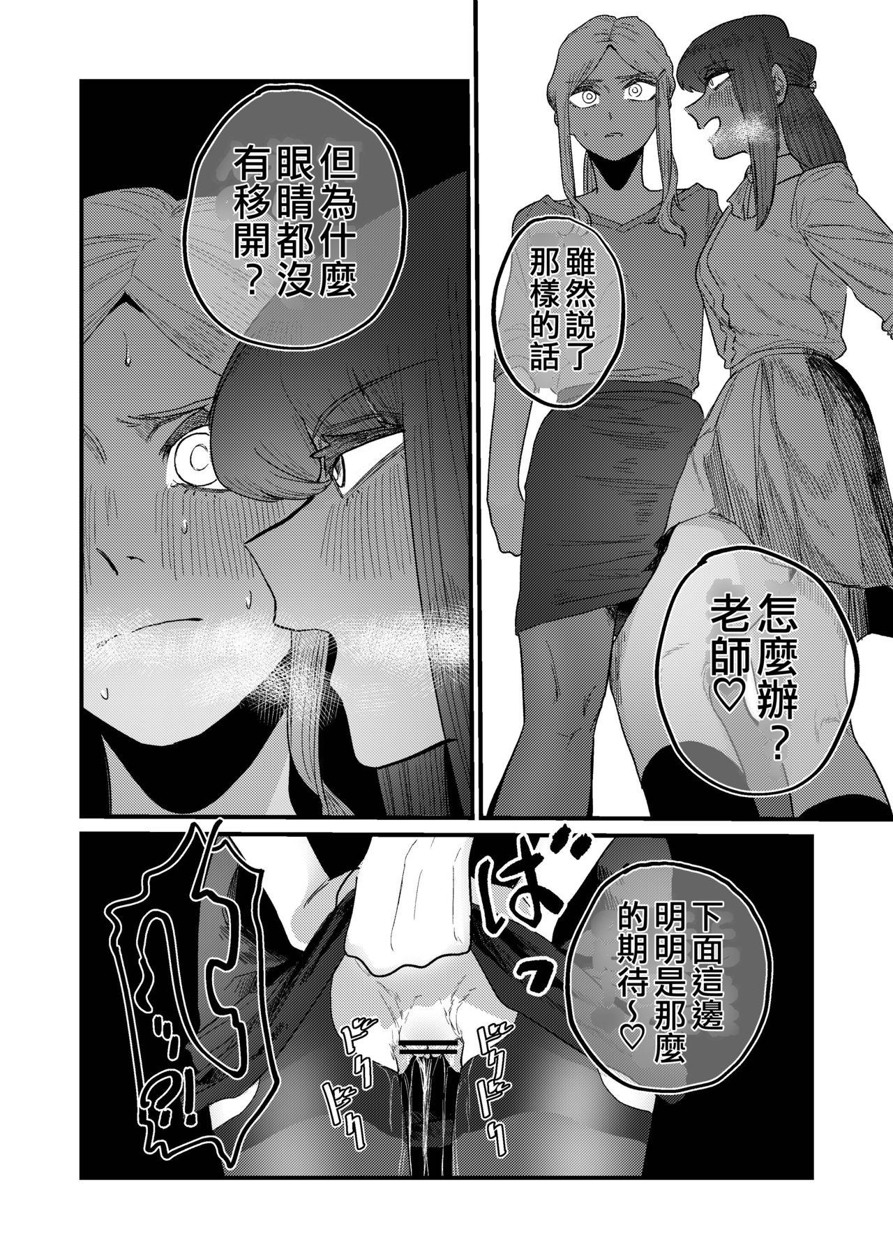 姉狩り西野さん[もも屋 (ももちょび)]  [中国翻訳](48页)