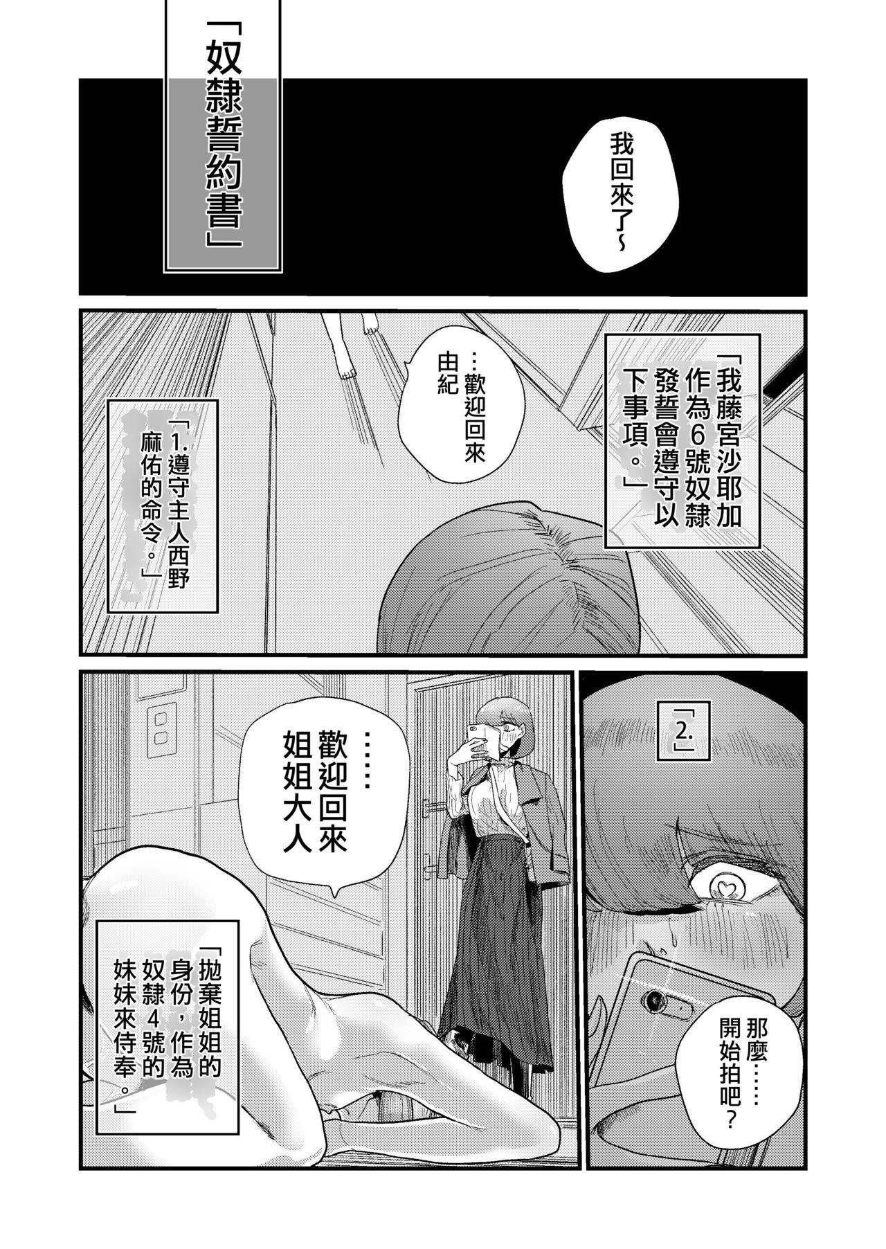 姉狩り西野さん[もも屋 (ももちょび)]  [中国翻訳](48页)