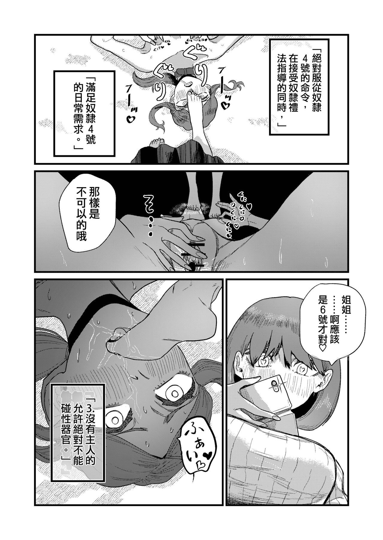 姉狩り西野さん[もも屋 (ももちょび)]  [中国翻訳](48页)