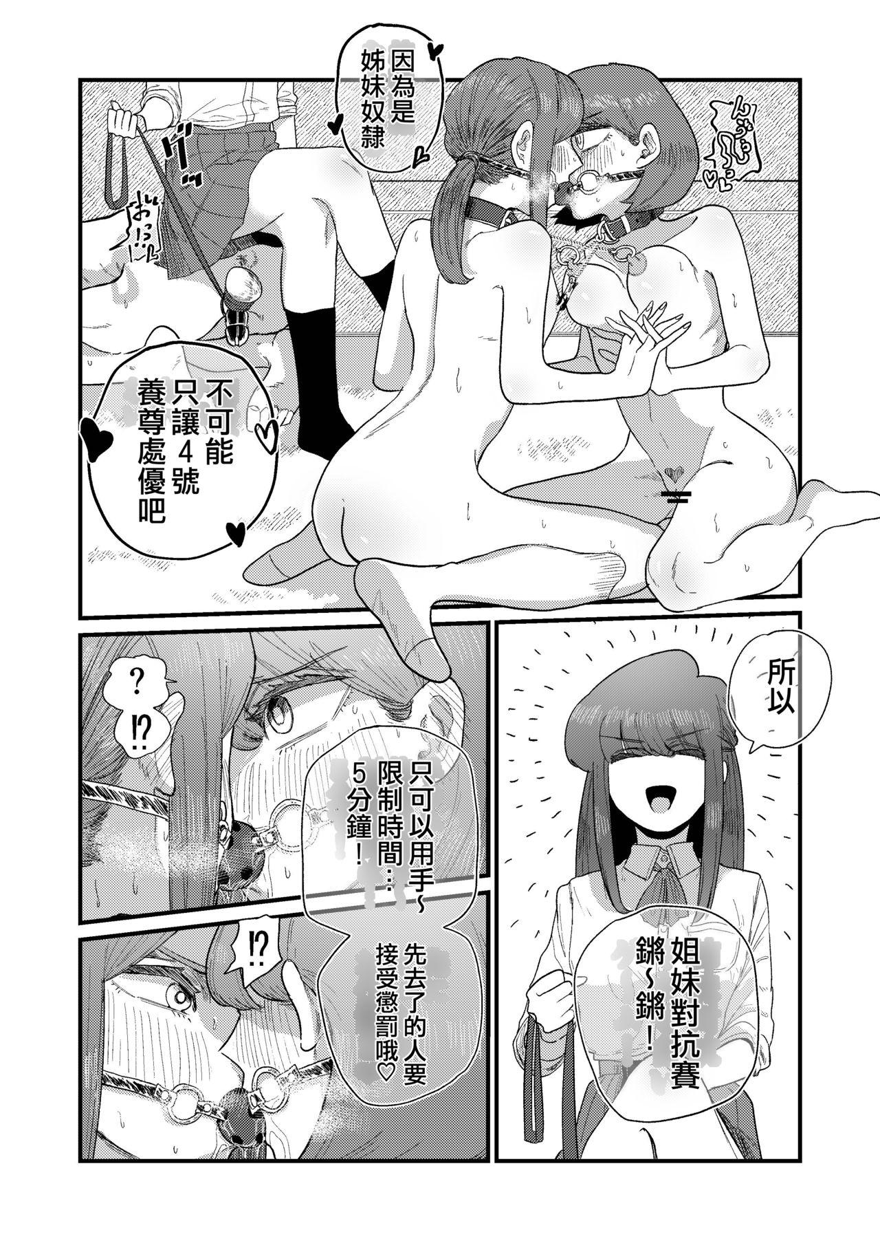 姉狩り西野さん[もも屋 (ももちょび)]  [中国翻訳](48页)