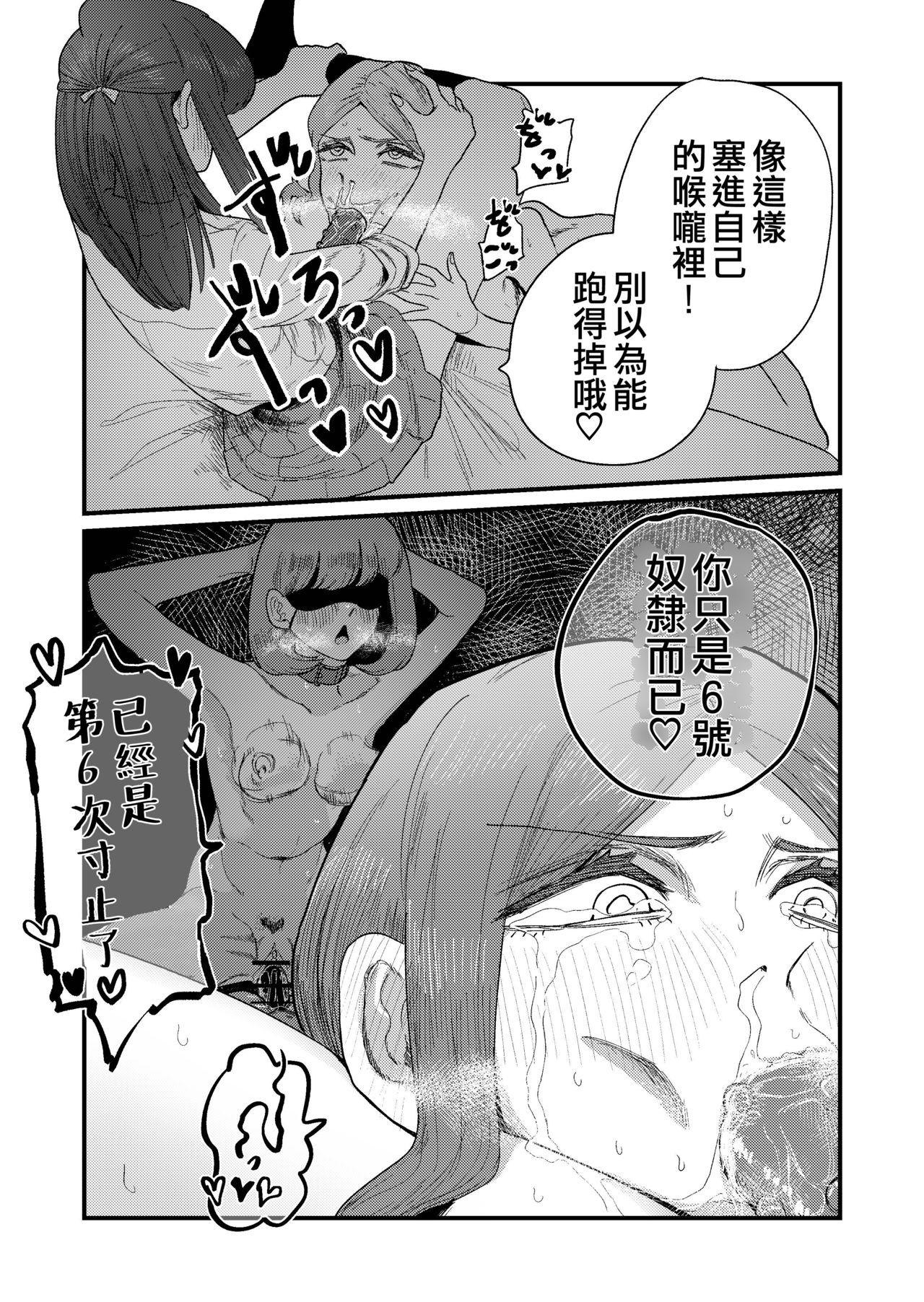 姉狩り西野さん[もも屋 (ももちょび)]  [中国翻訳](48页)