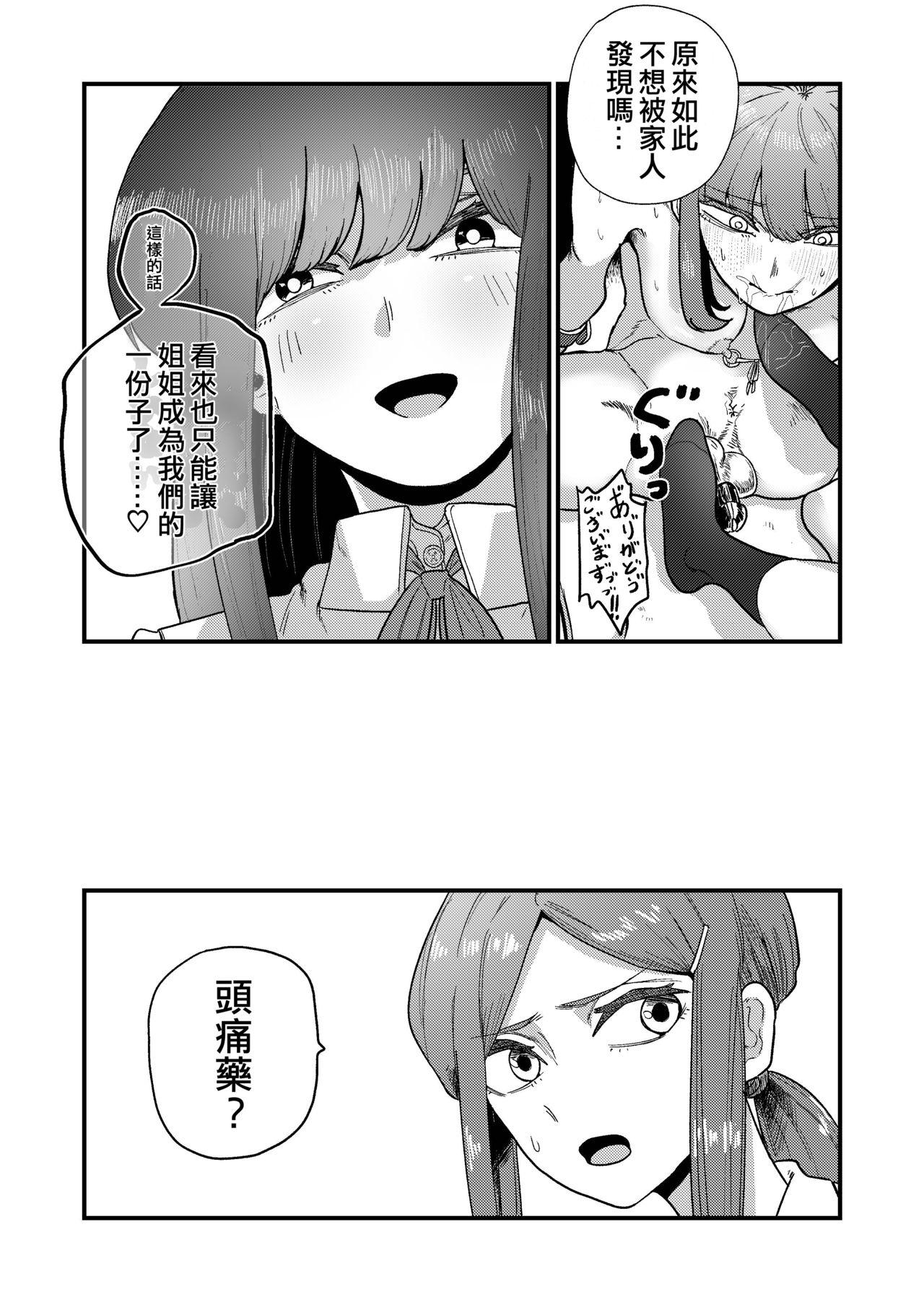 姉狩り西野さん[もも屋 (ももちょび)]  [中国翻訳](48页)