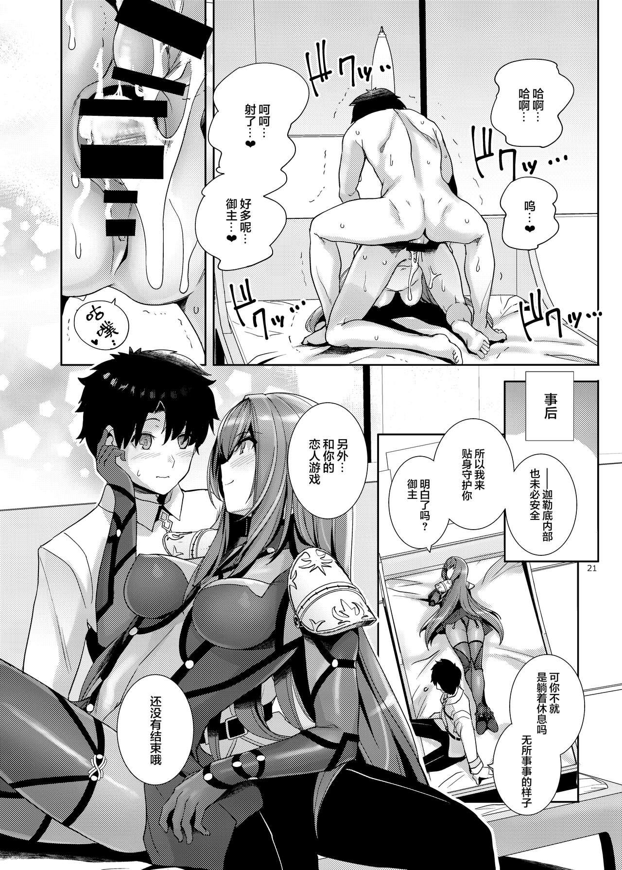 師匠に土下座して恋人エッチしてもらう本。[ろいやるびっち (haruhisky)]  (Fate/Grand Order) [中国翻訳] [DL版](23页)