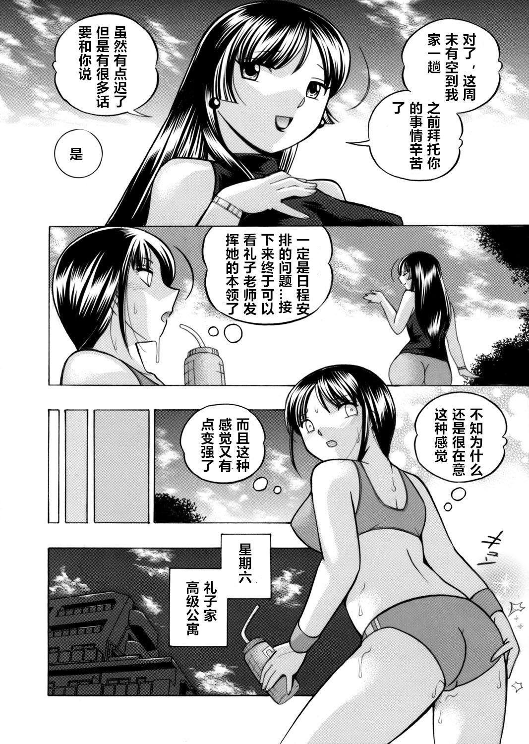 優等生美波～女教師礼子2～[中華なると] [中国翻訳] [進行中](83页)-第1章-图片348