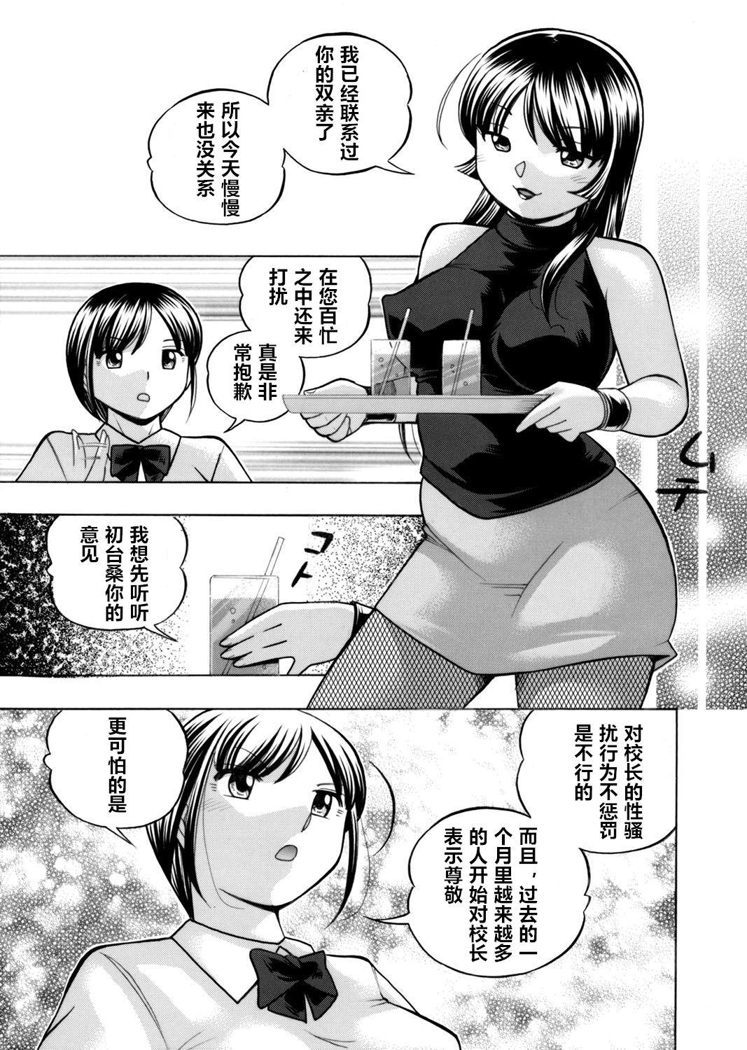 優等生美波～女教師礼子2～[中華なると] [中国翻訳] [進行中](83页)-第1章-图片349