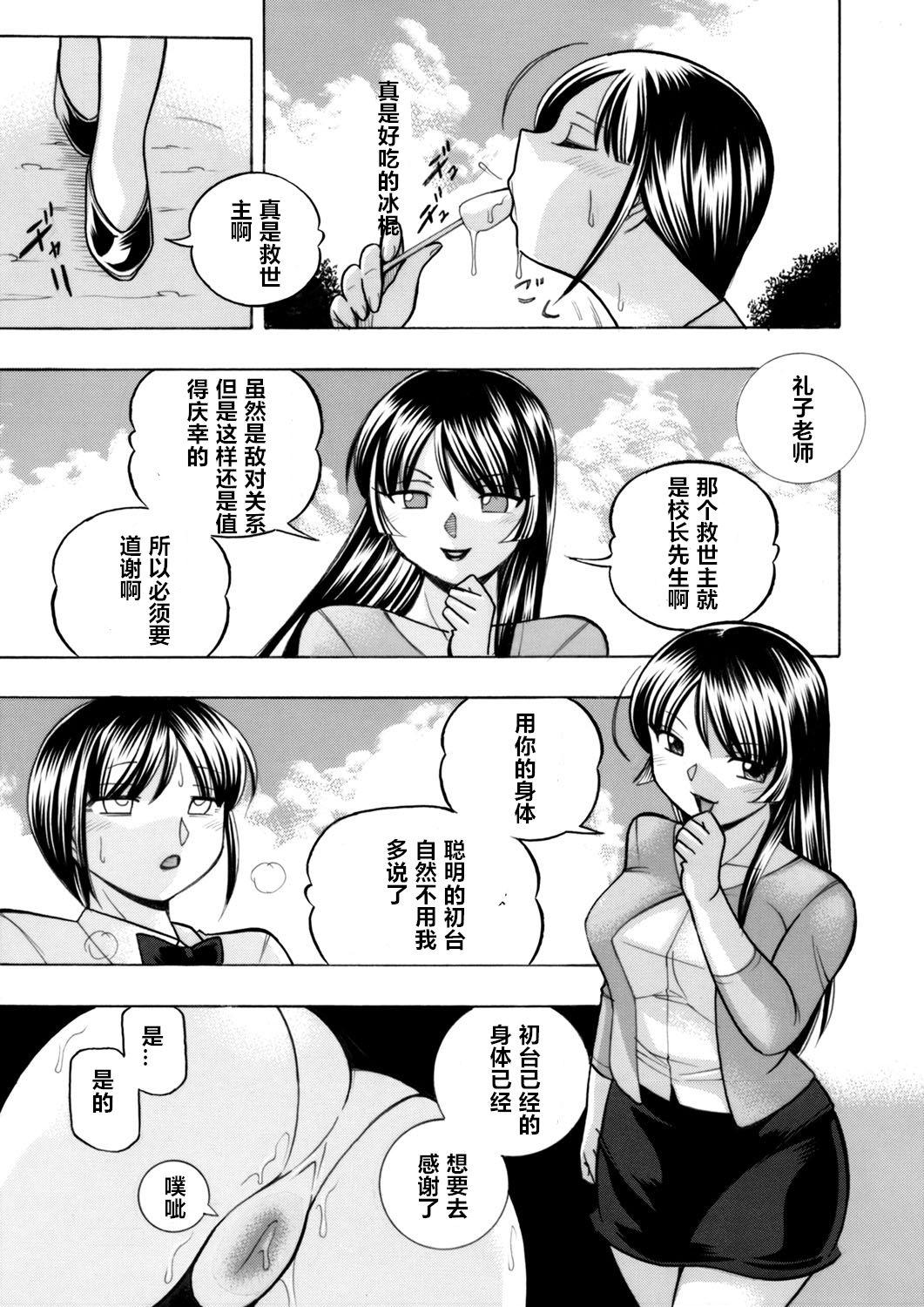 優等生美波～女教師礼子2～[中華なると] [中国翻訳] [進行中](83页)-第1章-图片373