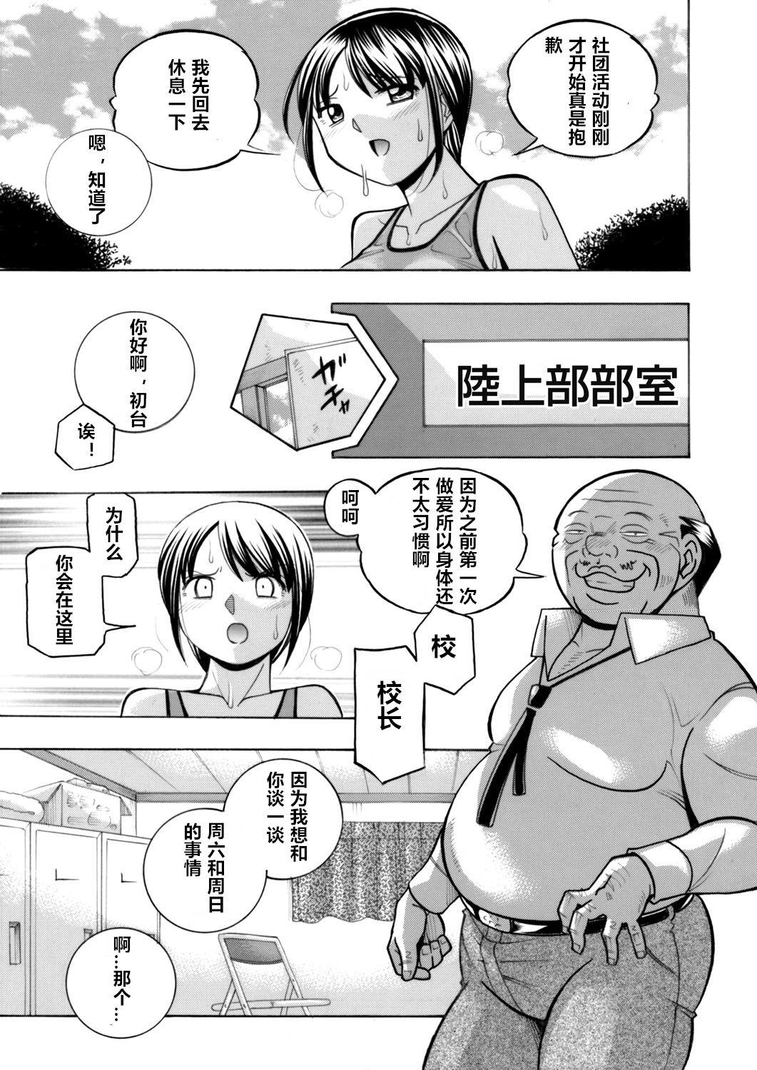 優等生美波～女教師礼子2～[中華なると] [中国翻訳] [進行中](83页)-第1章-图片387