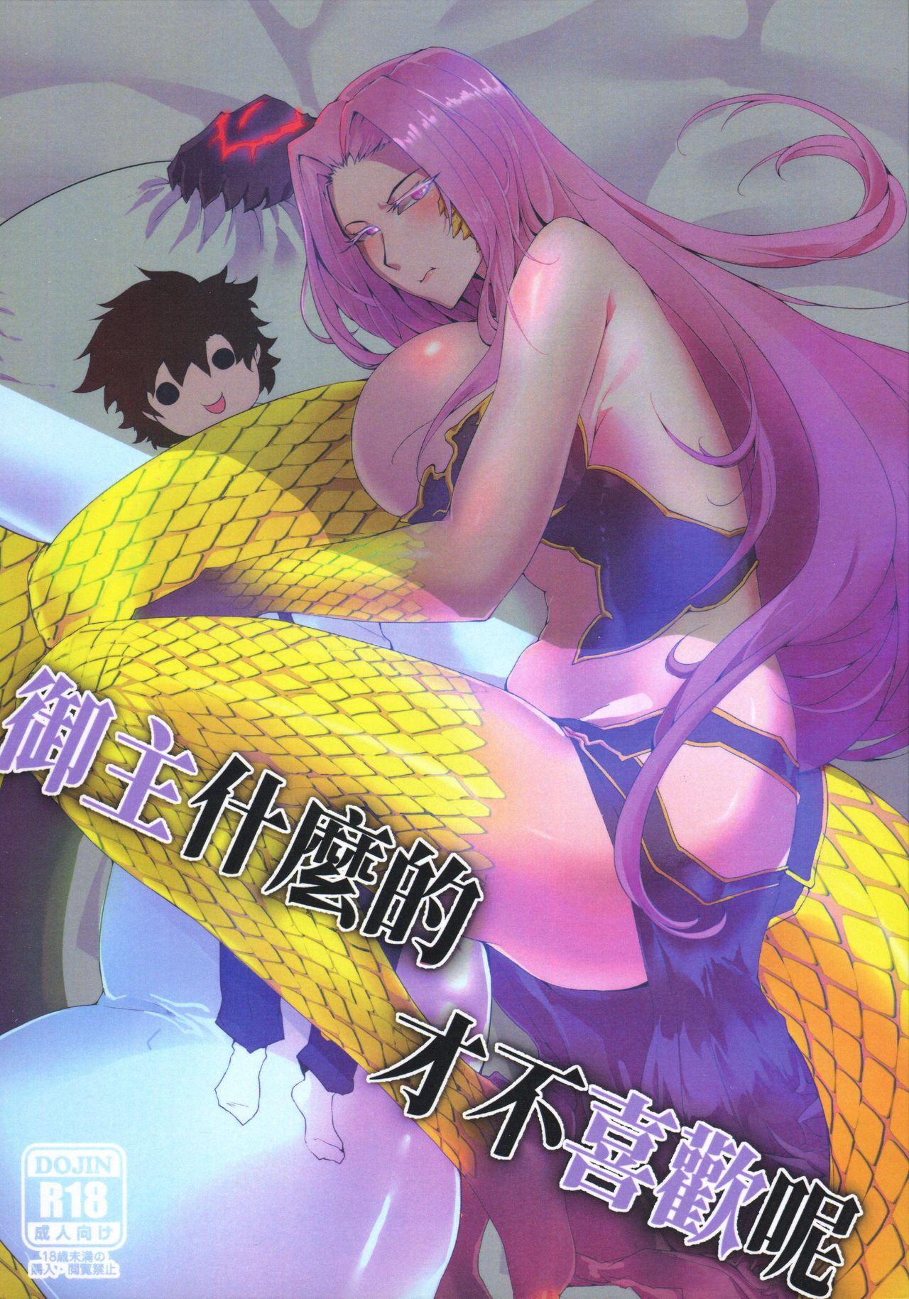 御主什麼的才不喜歡呢(FF37) [鉛筆盒、魚乾] (Fate/Grand Order) [中国語](26页)