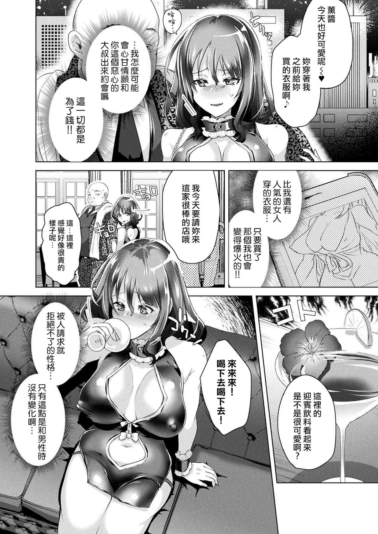 女体化パンデミック！！ 〜パパ活編〜[海老名えび]  (コミックアンリアル 2021年8月号 Vol.92) [中国翻訳] [DL版](22页)