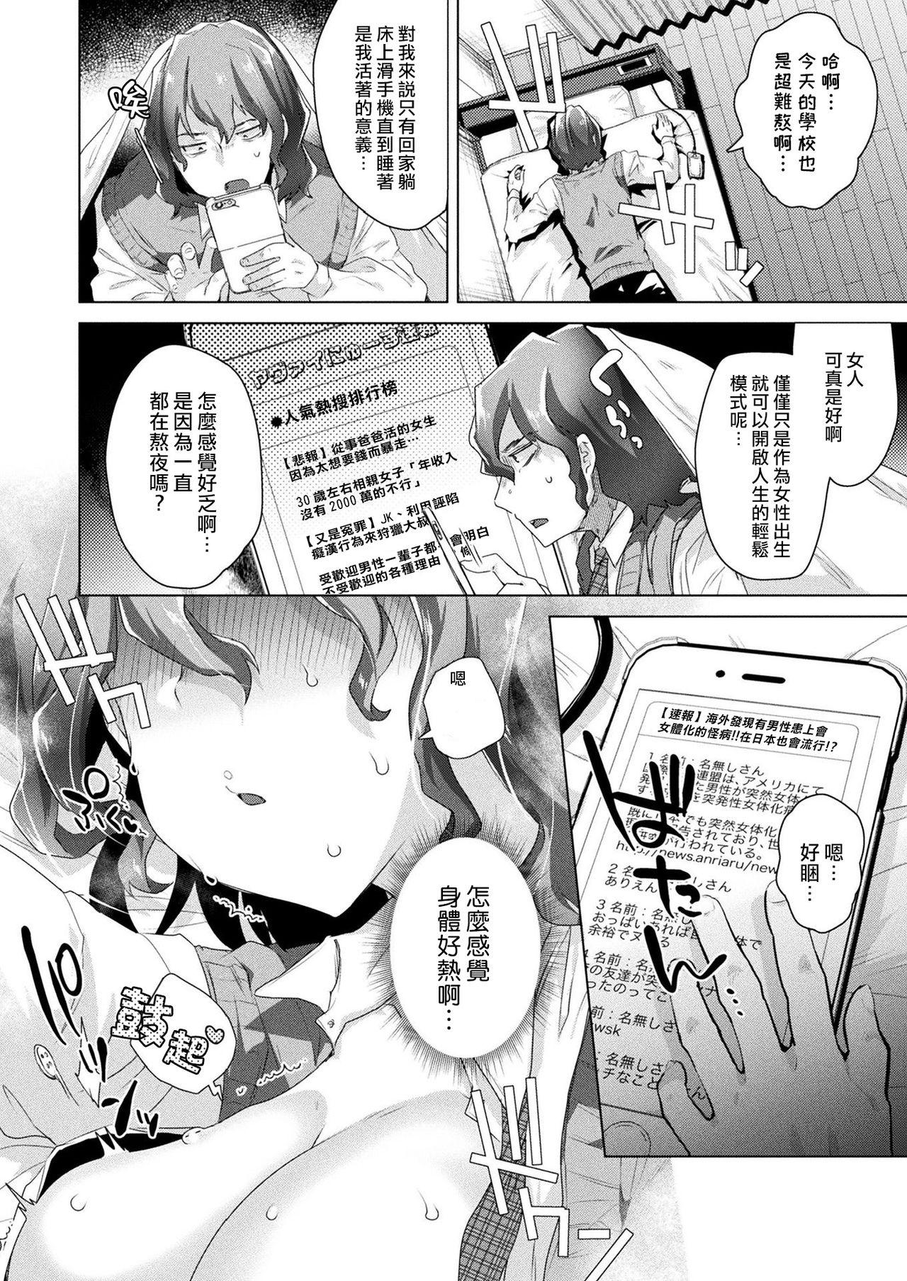 女体化パンデミック！！ 〜パパ活編〜[海老名えび]  (コミックアンリアル 2021年8月号 Vol.92) [中国翻訳] [DL版](22页)