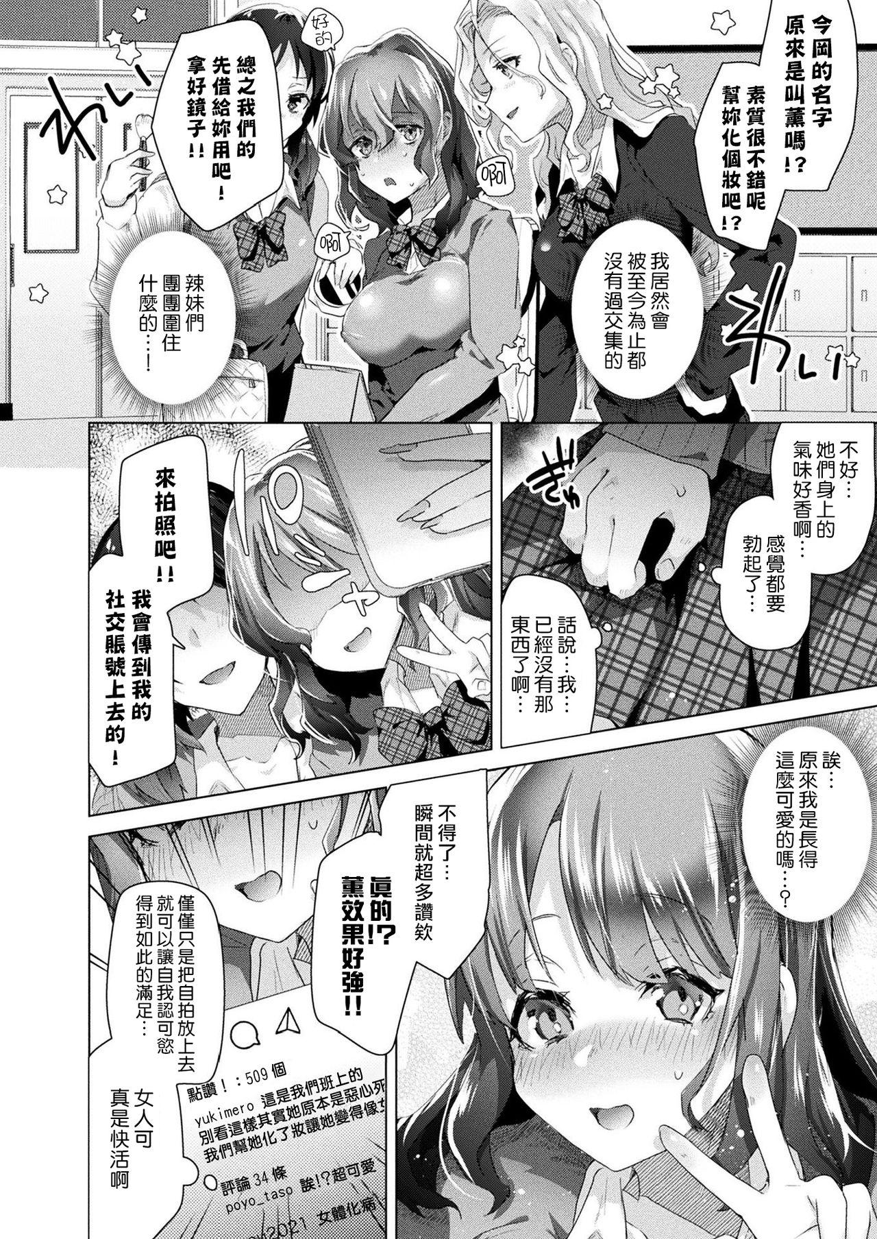 女体化パンデミック！！ 〜パパ活編〜[海老名えび]  (コミックアンリアル 2021年8月号 Vol.92) [中国翻訳] [DL版](22页)