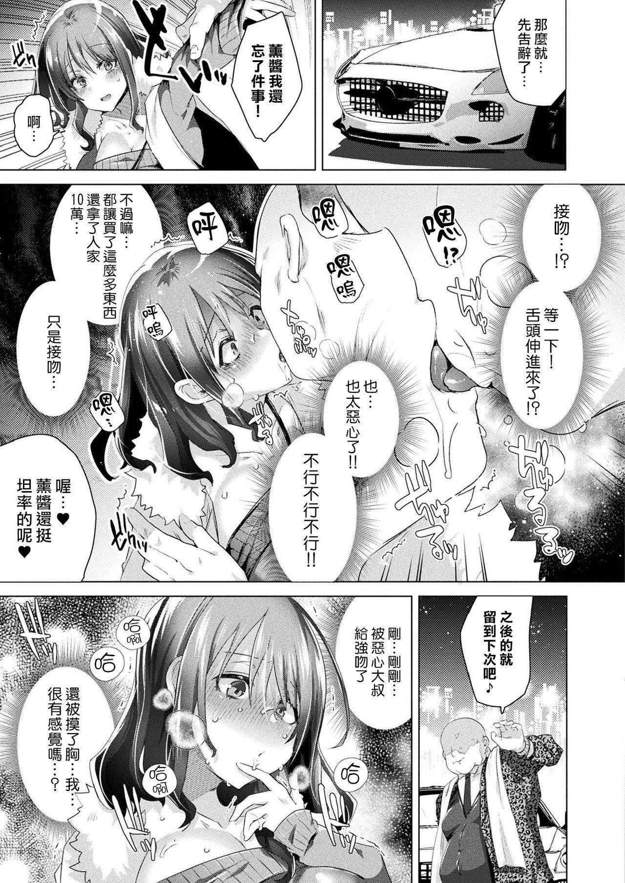 女体化パンデミック！！ 〜パパ活編〜[海老名えび]  (コミックアンリアル 2021年8月号 Vol.92) [中国翻訳] [DL版](22页)