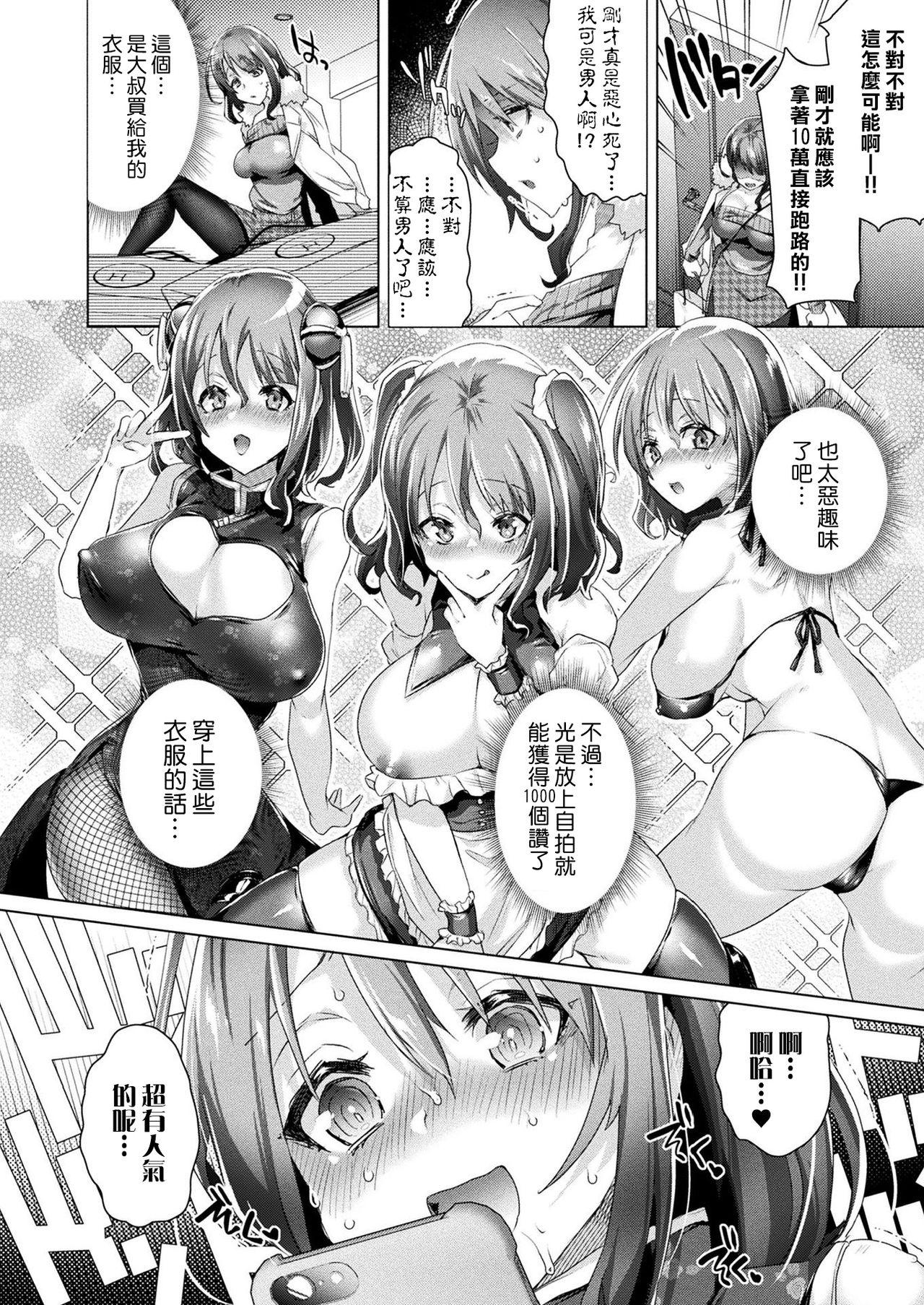 女体化パンデミック！！ 〜パパ活編〜[海老名えび]  (コミックアンリアル 2021年8月号 Vol.92) [中国翻訳] [DL版](22页)