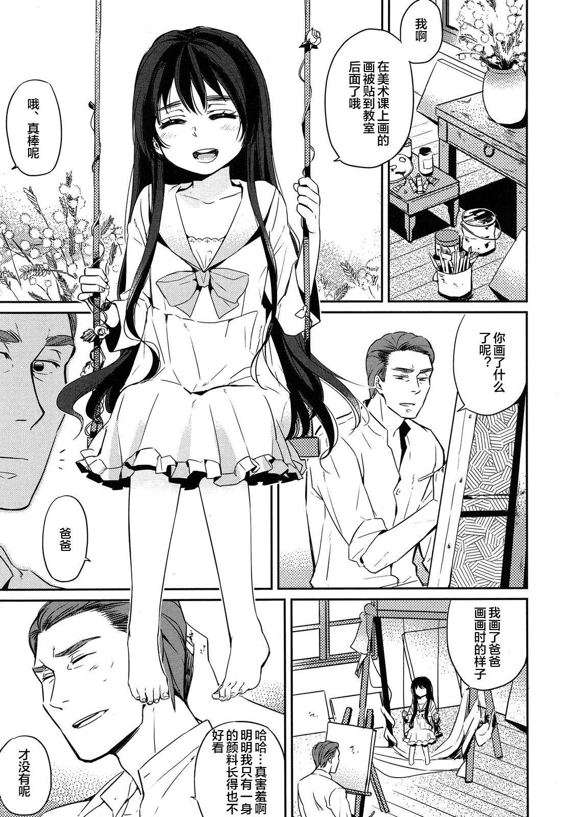 永遠の肖像[まきお]  (COMIC LO 2013年9月号) [中国翻訳](24页)