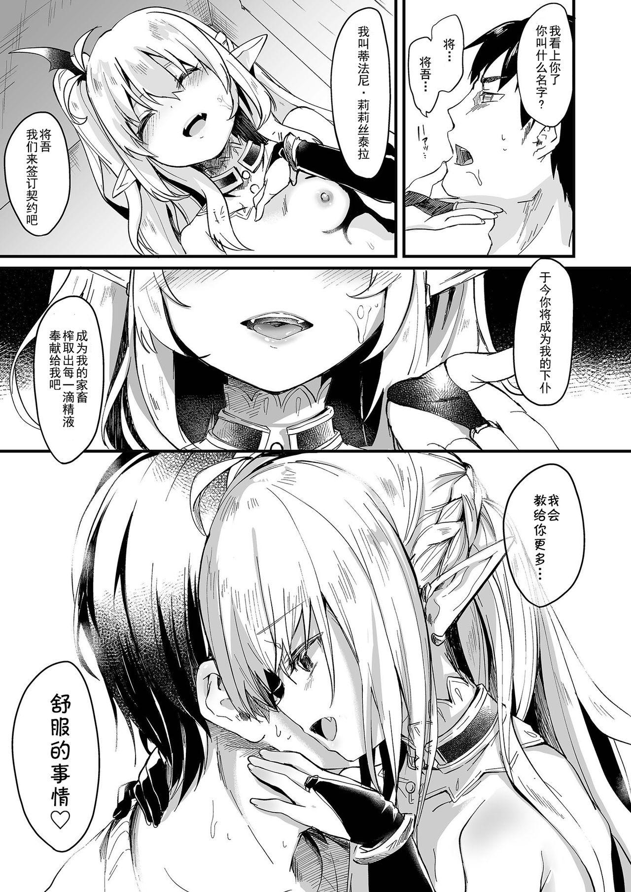 僕は小さな淫魔のしもべ1[毛玉牛乳 (玉之けだま)]  [中国翻訳] [DL版](42页)