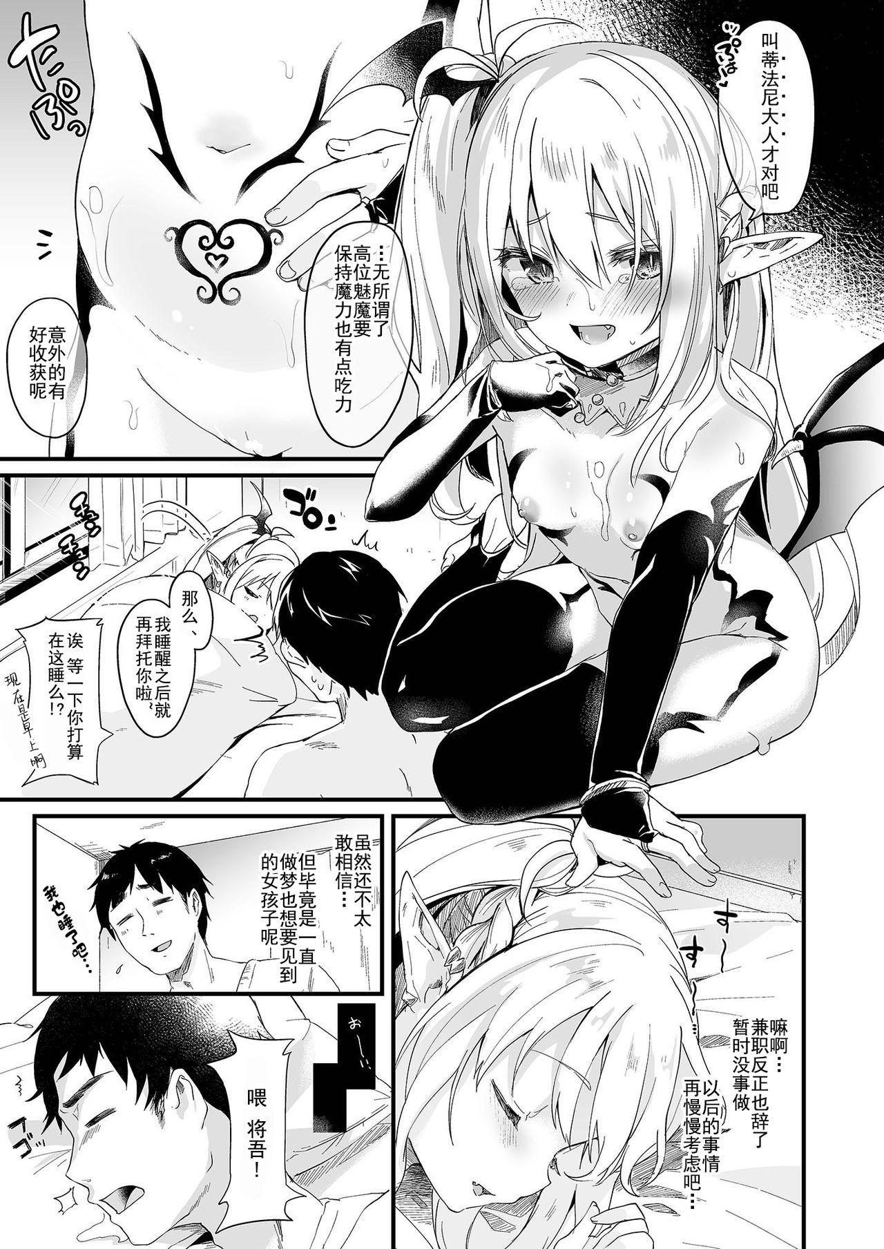 僕は小さな淫魔のしもべ1[毛玉牛乳 (玉之けだま)]  [中国翻訳] [DL版](42页)