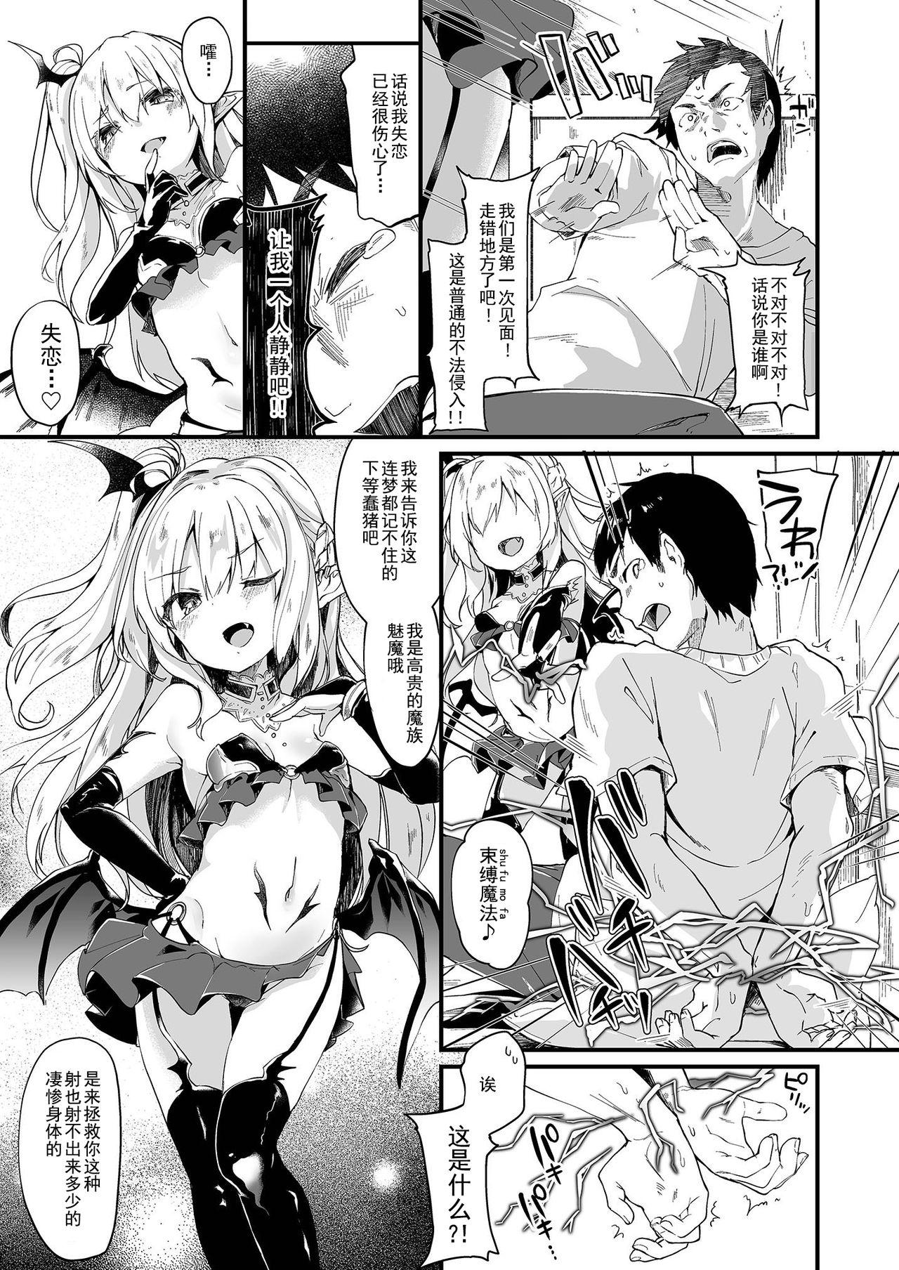 僕は小さな淫魔のしもべ1[毛玉牛乳 (玉之けだま)]  [中国翻訳] [DL版](42页)