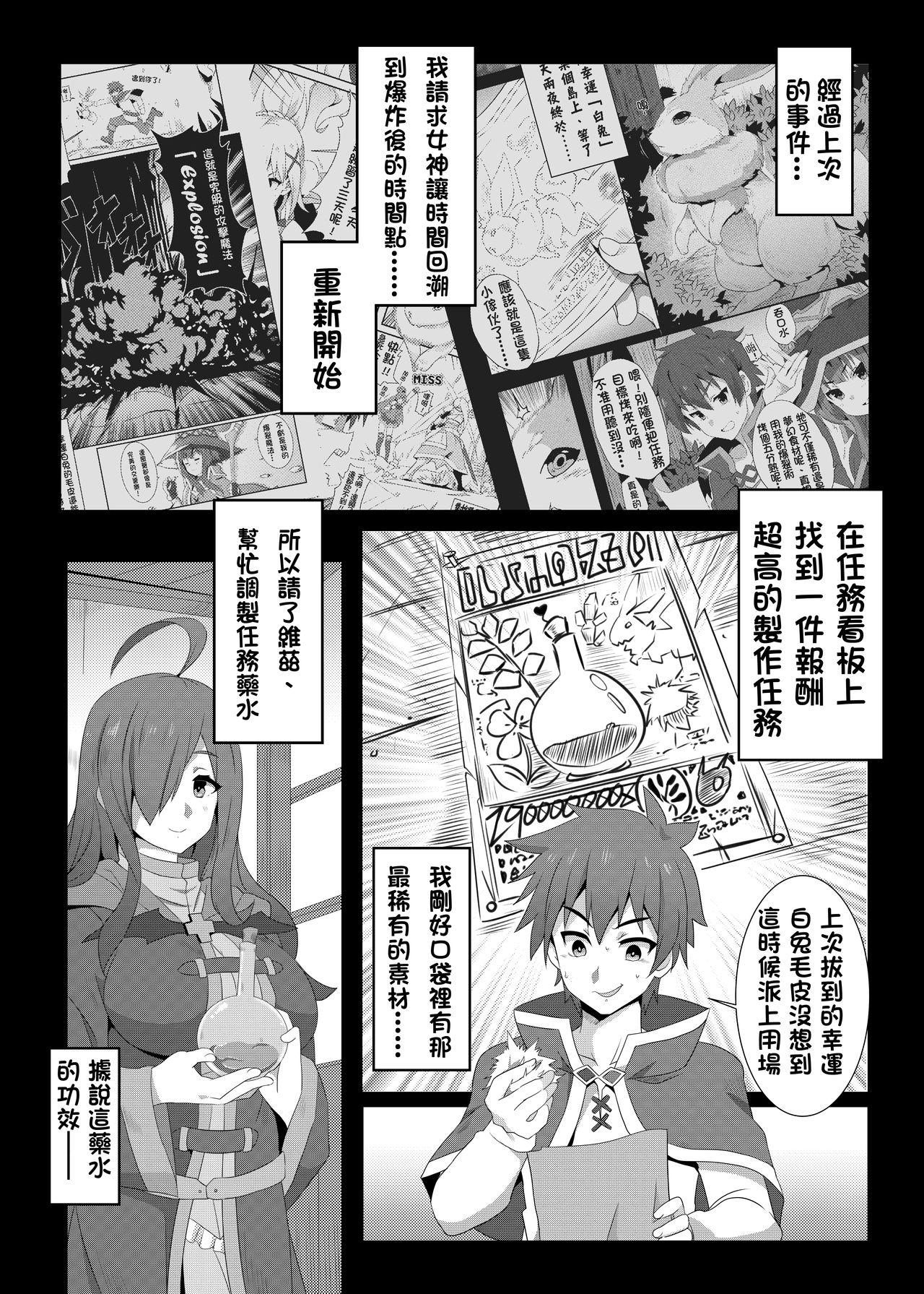 為惠惠獻上華麗的爆射2[に向思考 (貓崎葵)]  (この素晴らしい世界に祝福を!) [中国語] [DL版](20页)