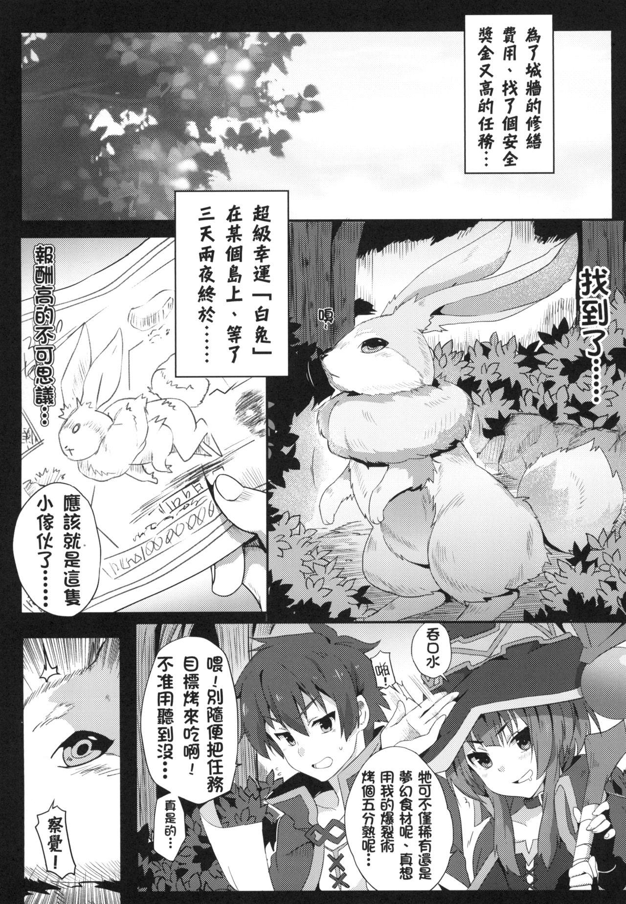 為惠惠獻上華麗的爆射!(FF28) [に向思考 (貓崎葵)]  (この素晴らしい世界に祝福を!) [中国語] [DL版](23页)