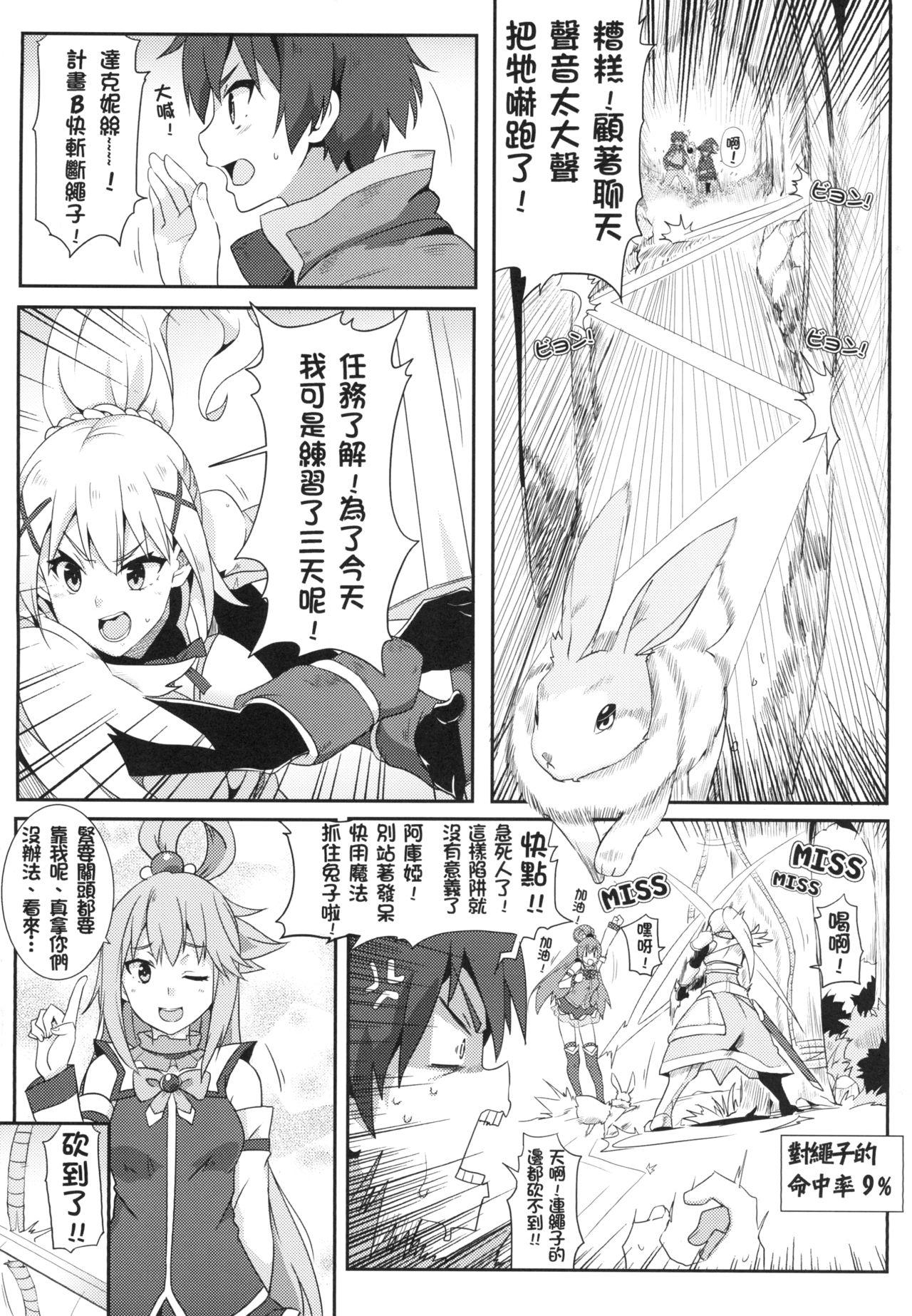 為惠惠獻上華麗的爆射!(FF28) [に向思考 (貓崎葵)]  (この素晴らしい世界に祝福を!) [中国語] [DL版](23页)