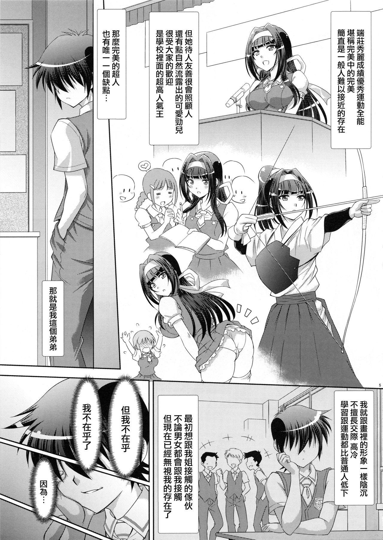 僕の姉はボクだけのモノ(COMIC1☆15) [スタジオ・ワラビー (ゆずしろっぷ)]  [中国翻訳](30页)