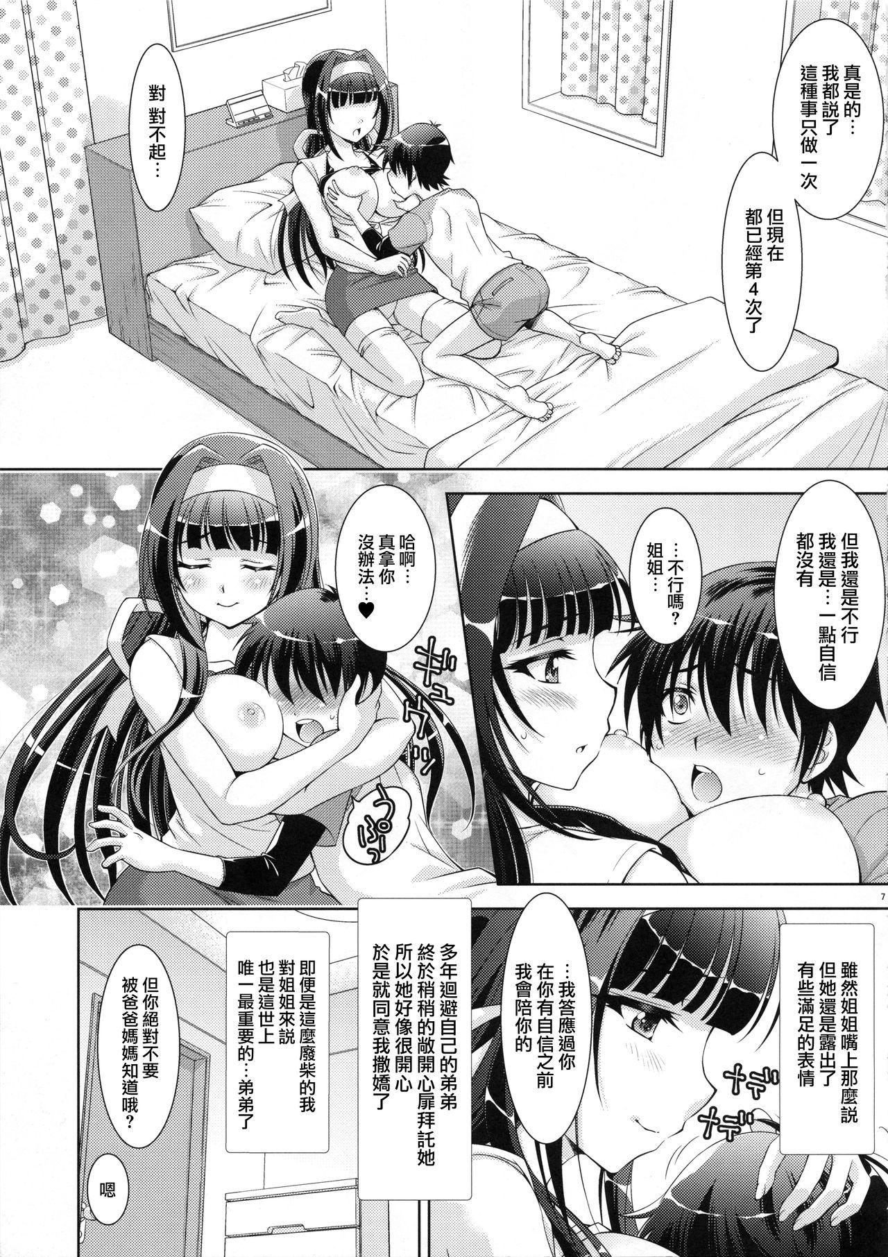 僕の姉はボクだけのモノ(COMIC1☆15) [スタジオ・ワラビー (ゆずしろっぷ)]  [中国翻訳](30页)