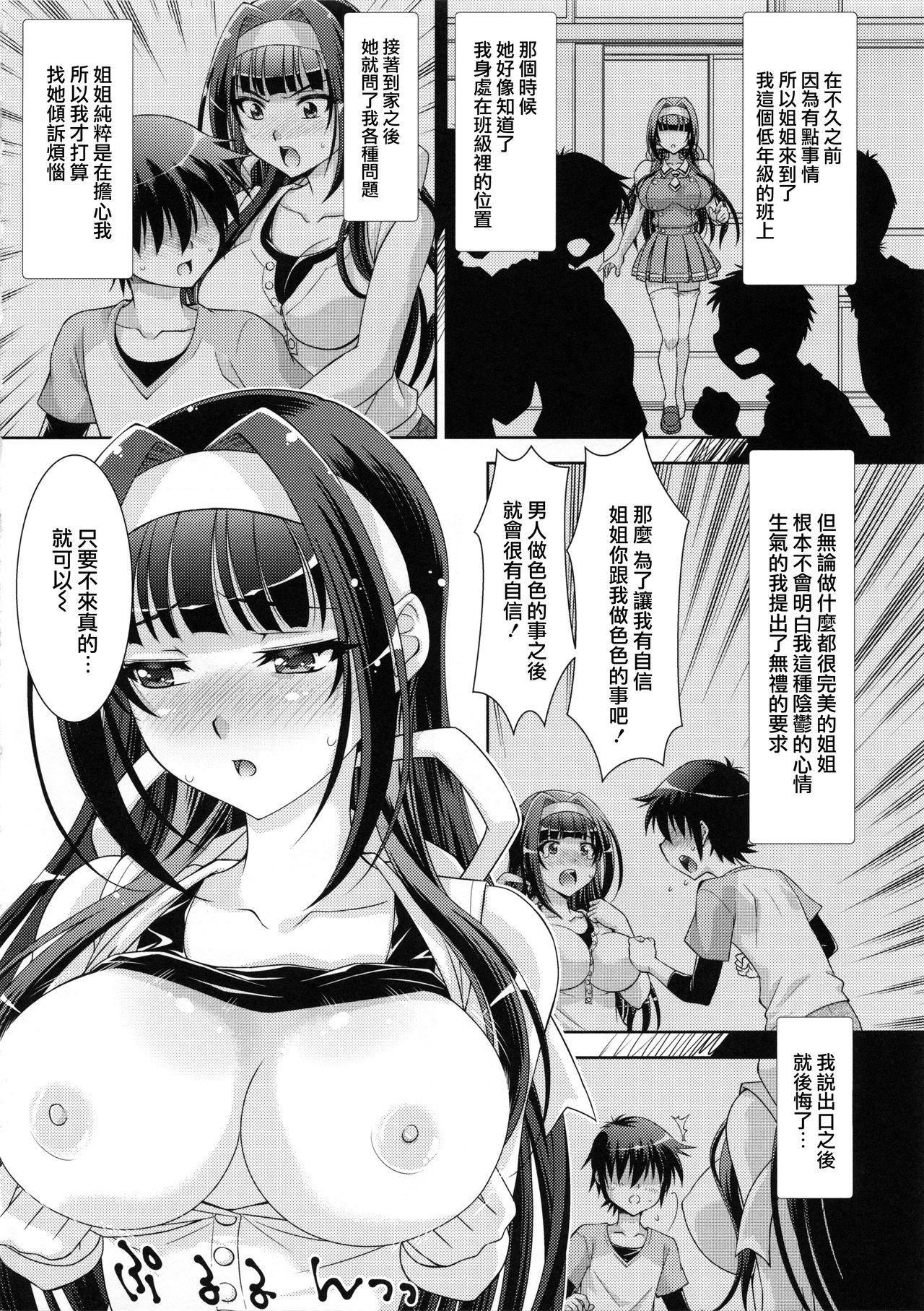 僕の姉はボクだけのモノ(COMIC1☆15) [スタジオ・ワラビー (ゆずしろっぷ)]  [中国翻訳](30页)