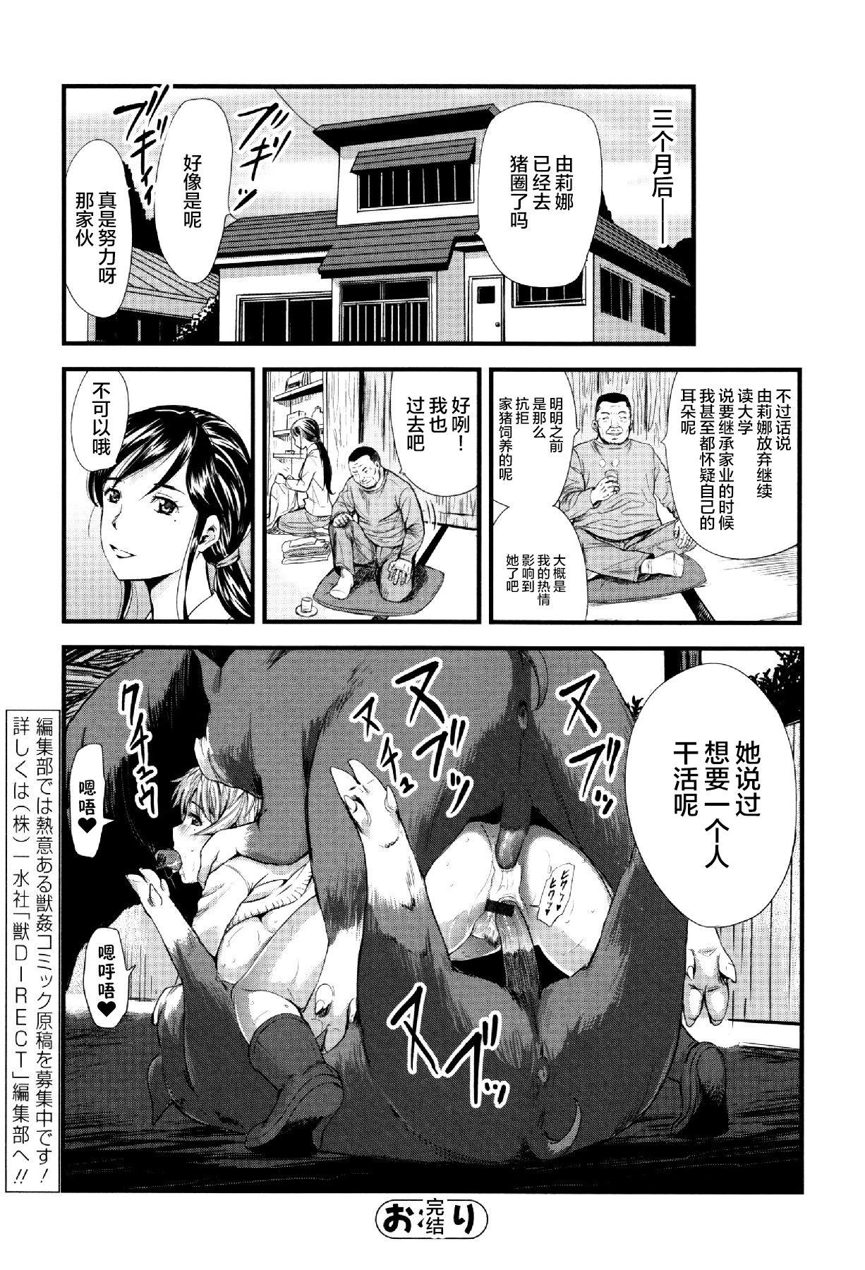 母娘豚舎[山田タヒチ] (獣DIRECT 3) [中国翻訳](21页)-第1章-图片46