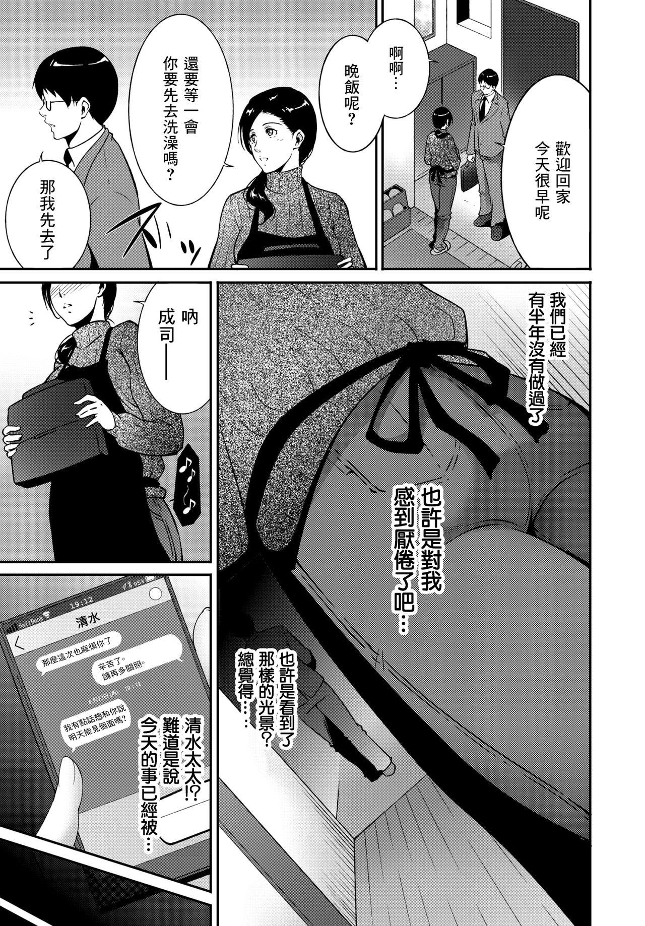 歪にあるがまま[東磨樹]  (COMIC BAVEL 2018年5月号) [中国翻訳] [DL版](20页)