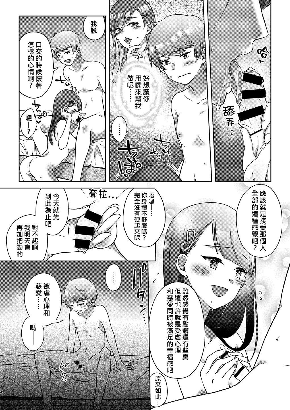 女性化兄から彼女を寝取っちゃえ![tsxy]  [中国翻訳](24页)