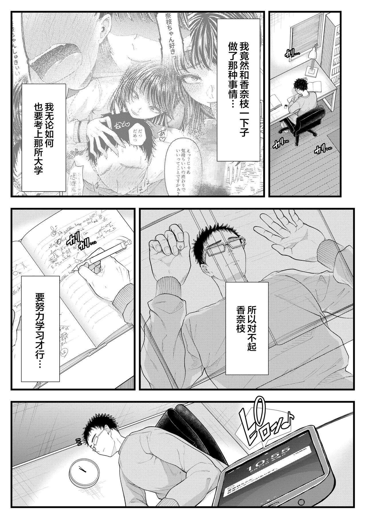 優等生男子の堕とし方～夏休み～[ブリッツクリーク (電池)]  [中国翻訳](24页)