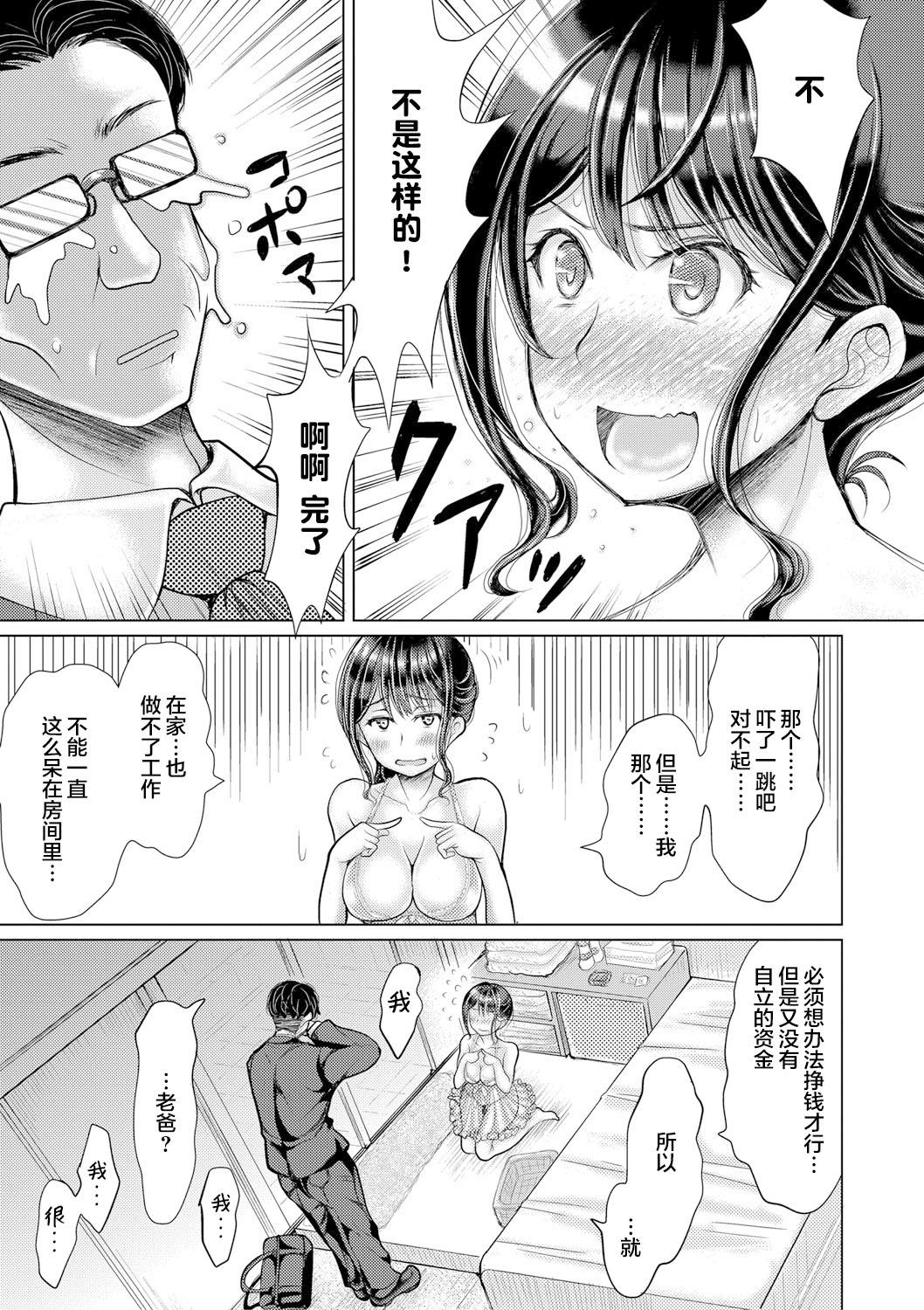 娘が家に籠ってなかった話[りょくりん]  (COMIC 真激 2021年6月号) [中国翻訳] [DL版](27页)