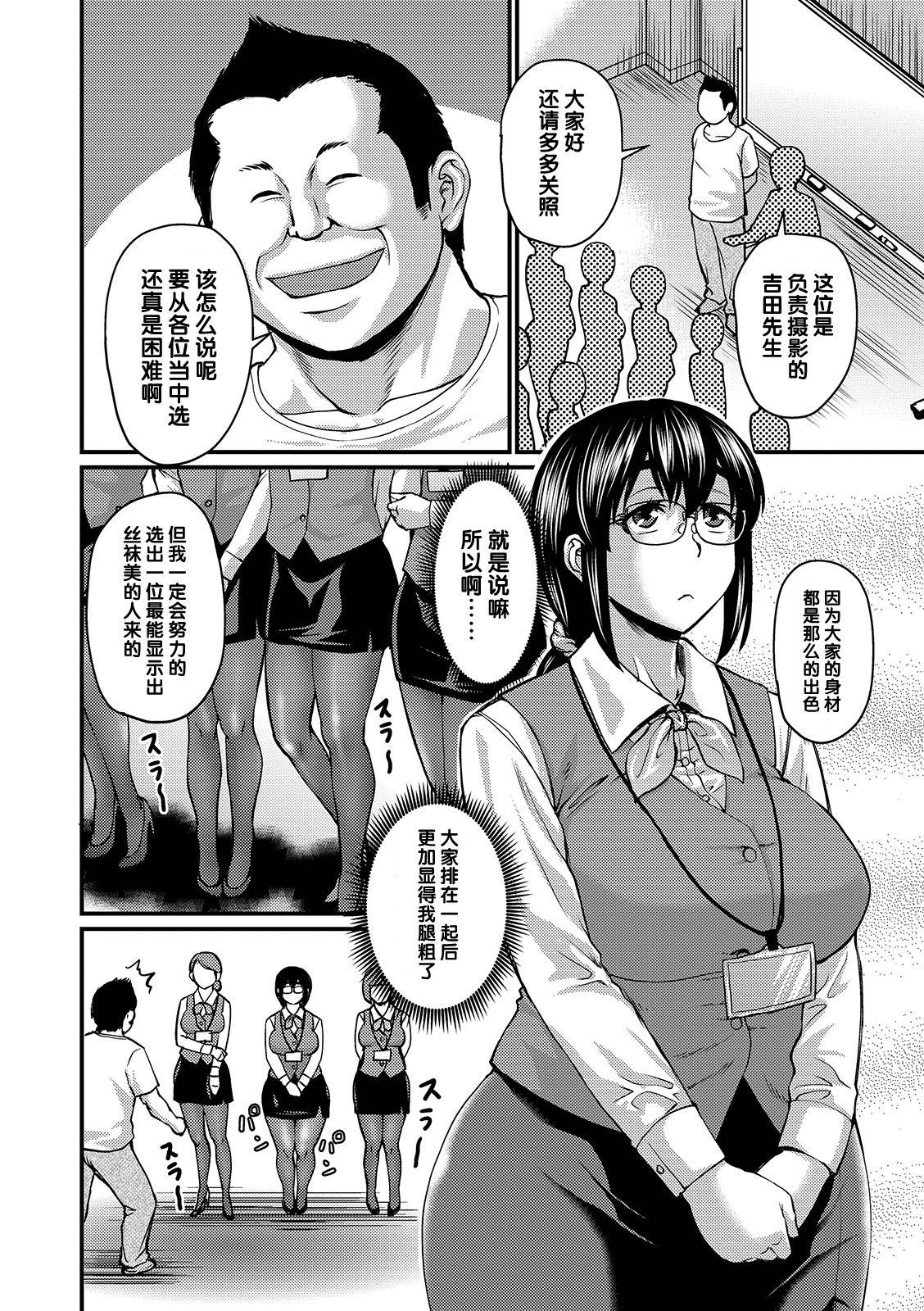 早坂さんのムチ蒸れパンスト撮影[ジロウ]  (COMIC オルガ vol.04) [中国翻訳](24页)