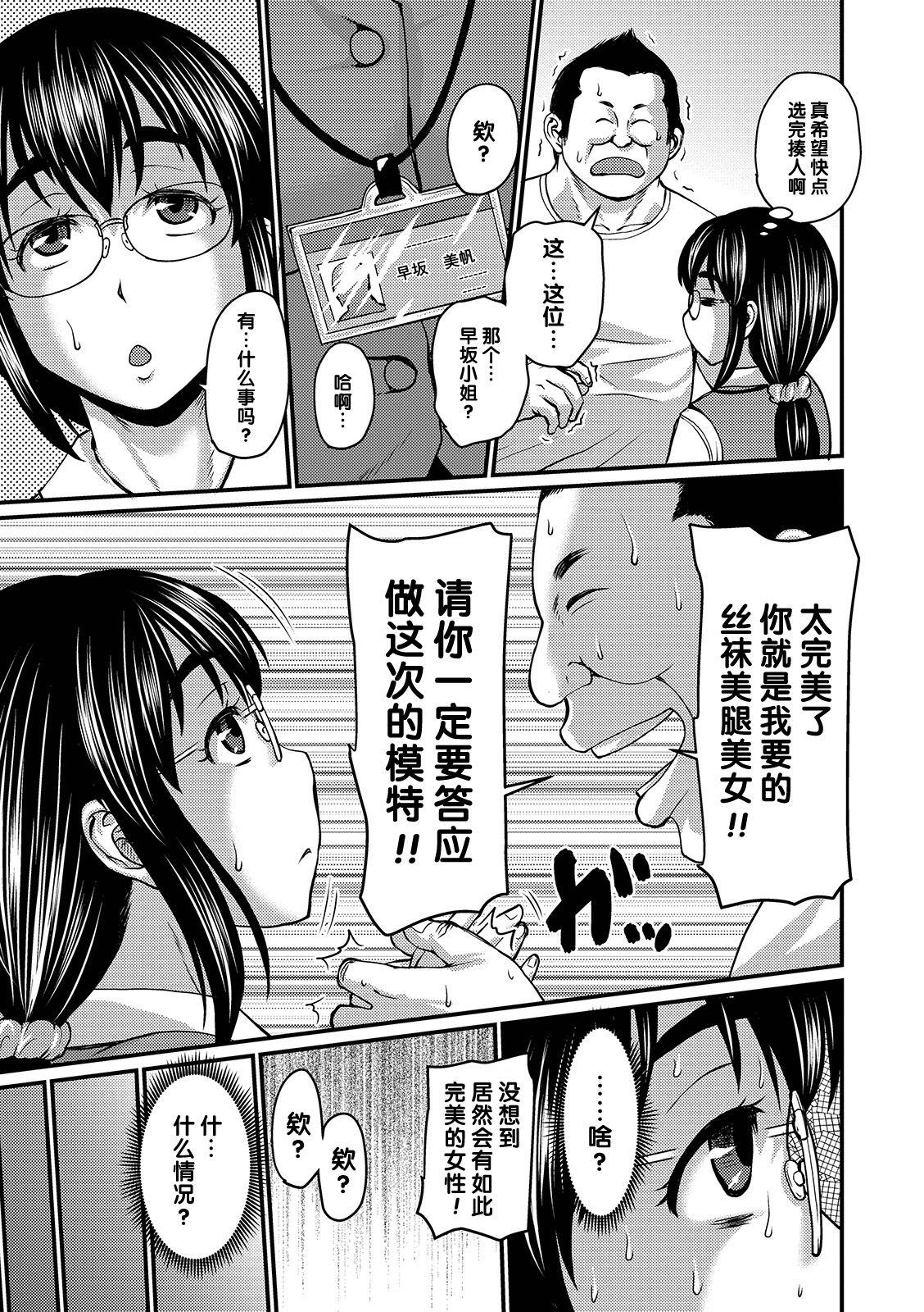 早坂さんのムチ蒸れパンスト撮影[ジロウ]  (COMIC オルガ vol.04) [中国翻訳](24页)