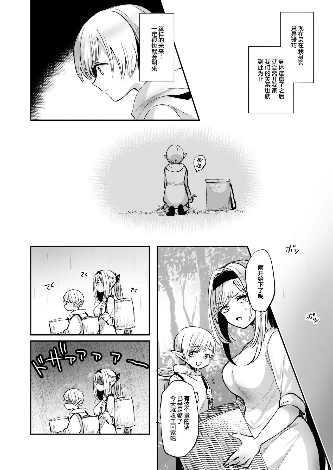 嫌われ女を助けたら、可愛すぎた。[手つかずの青。 (えみりお)]  [中国翻訳](43页)