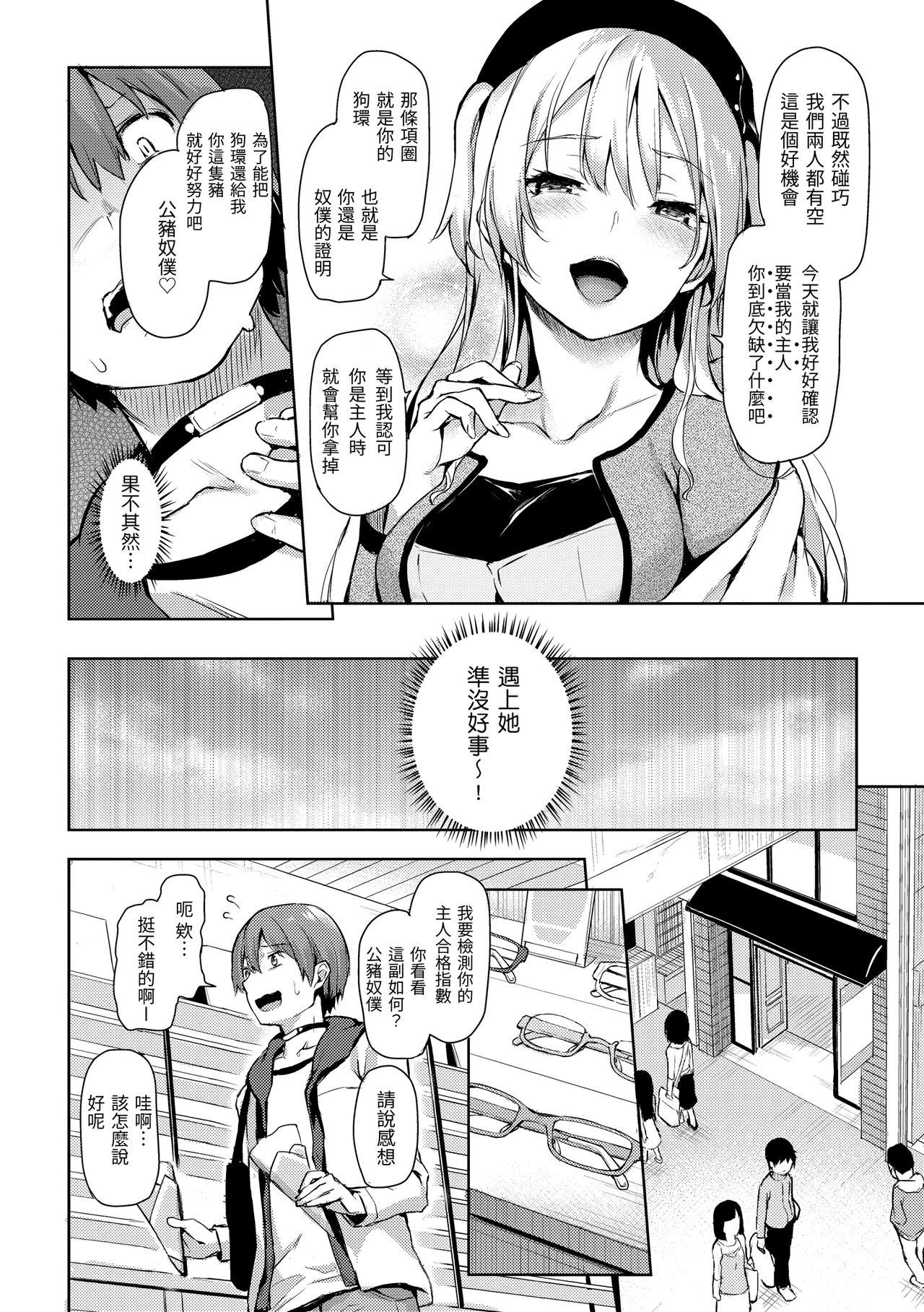 主従えくすたしー[みちきんぐ]  [中国翻訳] [DL版](239页)