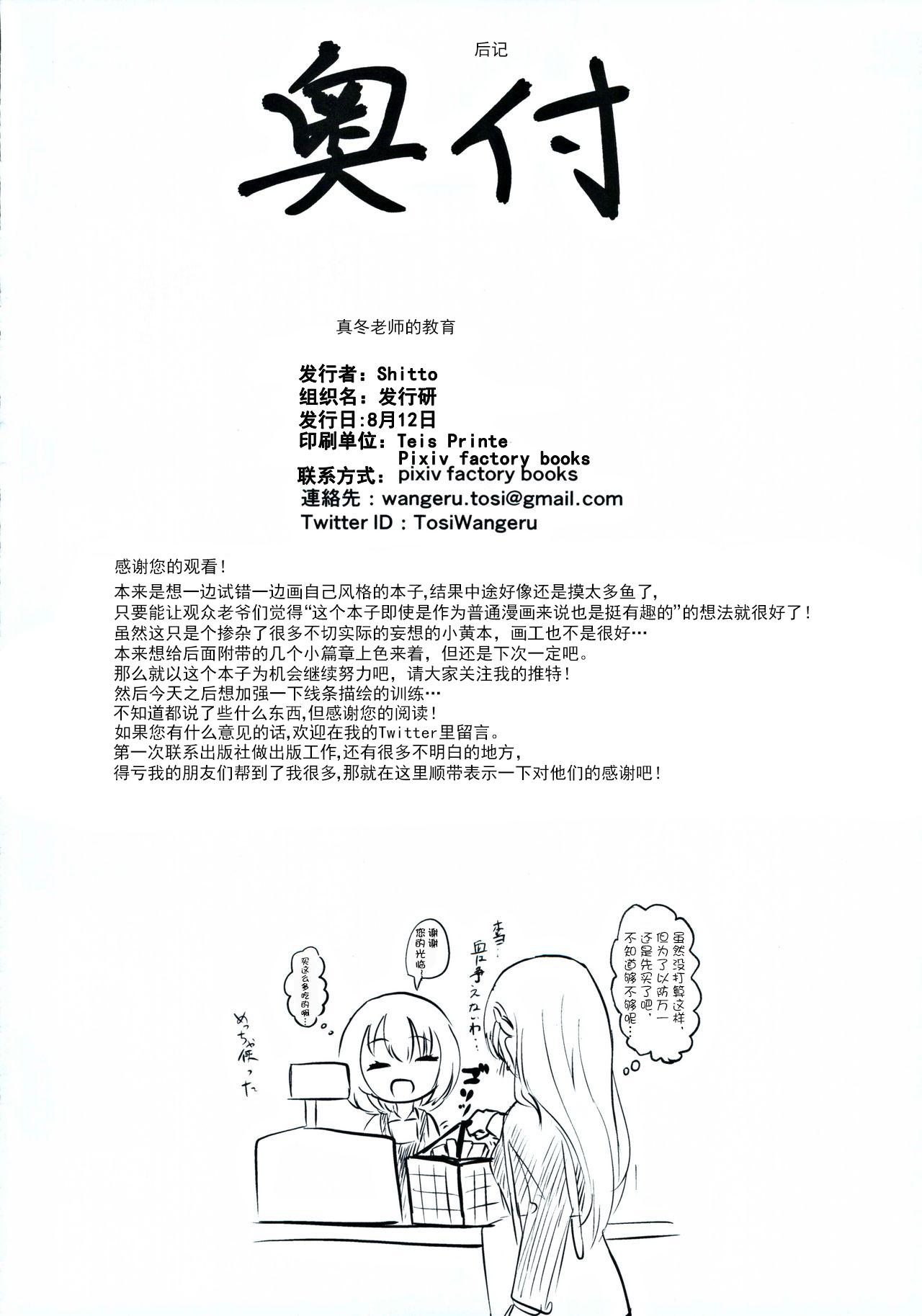 真冬先生の教育(C96) [発生研 (とっし)]  (ぼくたちは勉強ができない) [中国翻訳](29页)