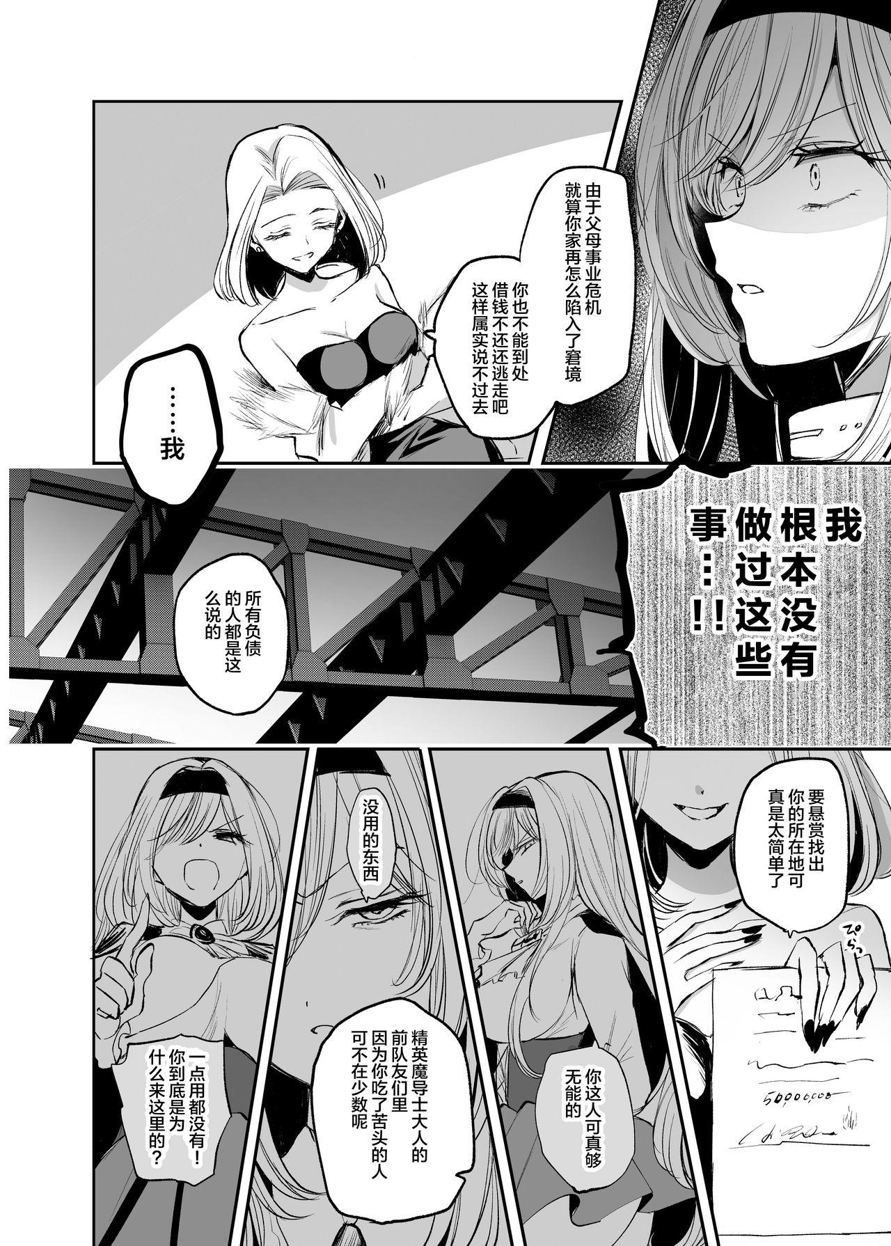 嫌われ女が騙され風俗堕ち～超絶快楽で肉体調教～[手つかずの青。 (えみりお)]  [中国翻訳](35页)