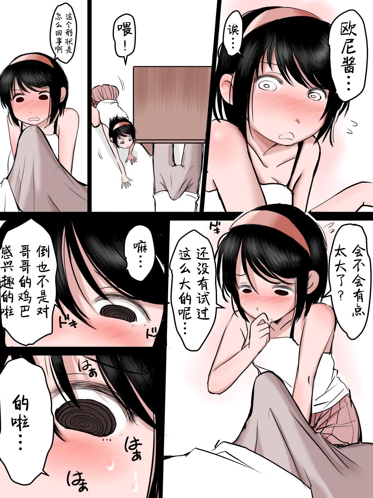 寝てる兄のチ〇コでオナる妹[みまもり園長]  [中国翻訳](7页)